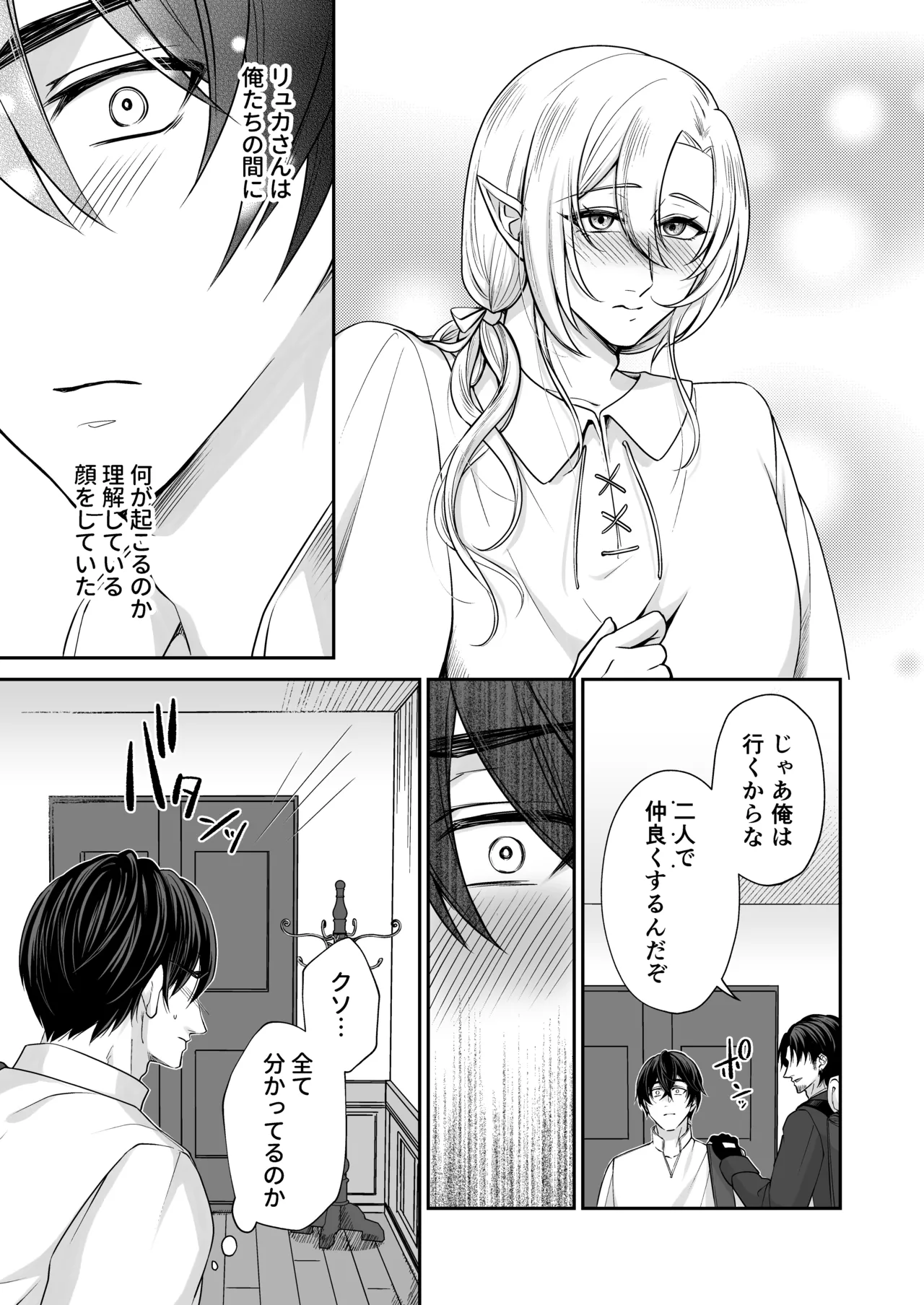 むちむち母乳雄エルフの淫らな本性#3 - Page 25