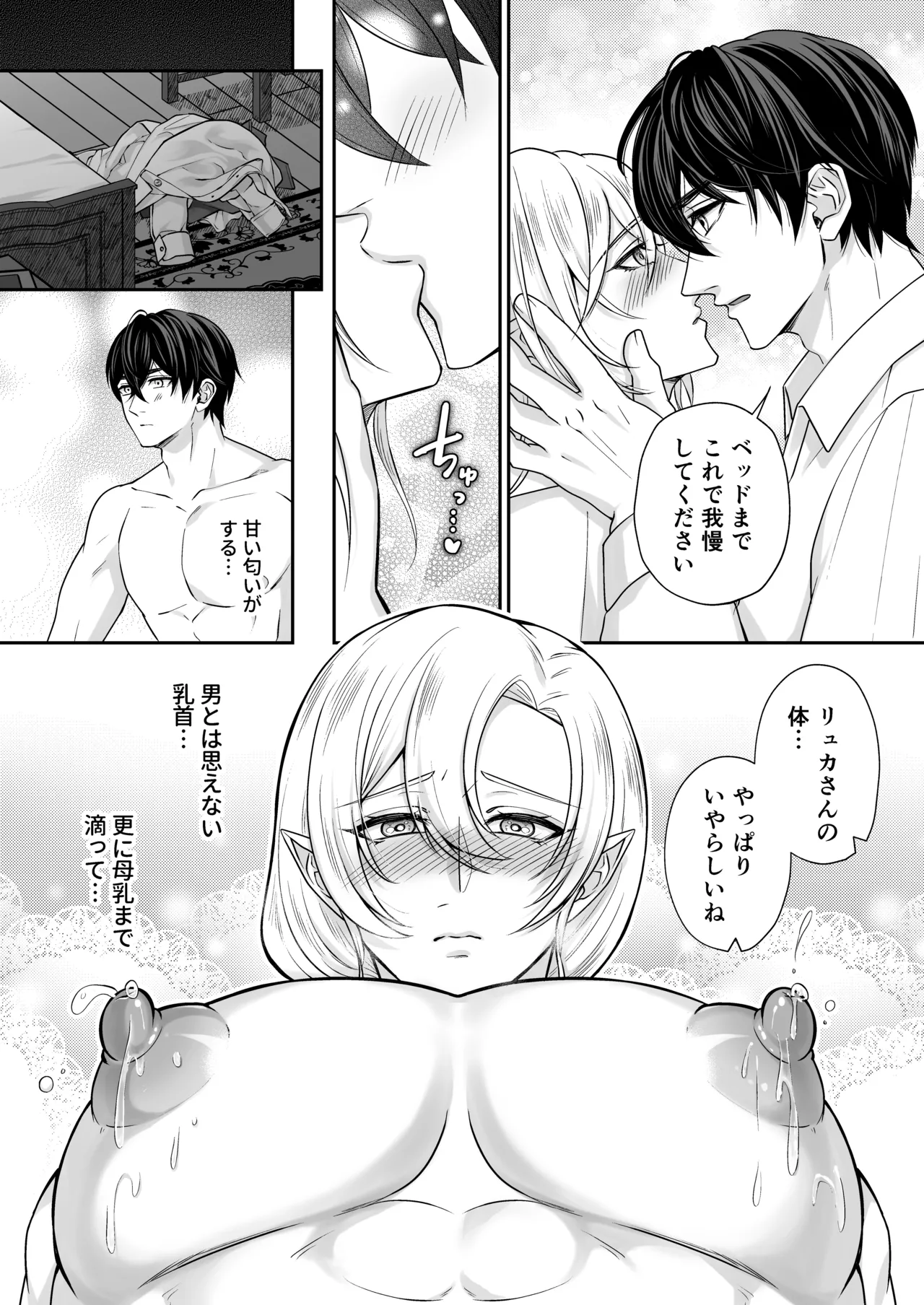 むちむち母乳雄エルフの淫らな本性#3 - Page 30