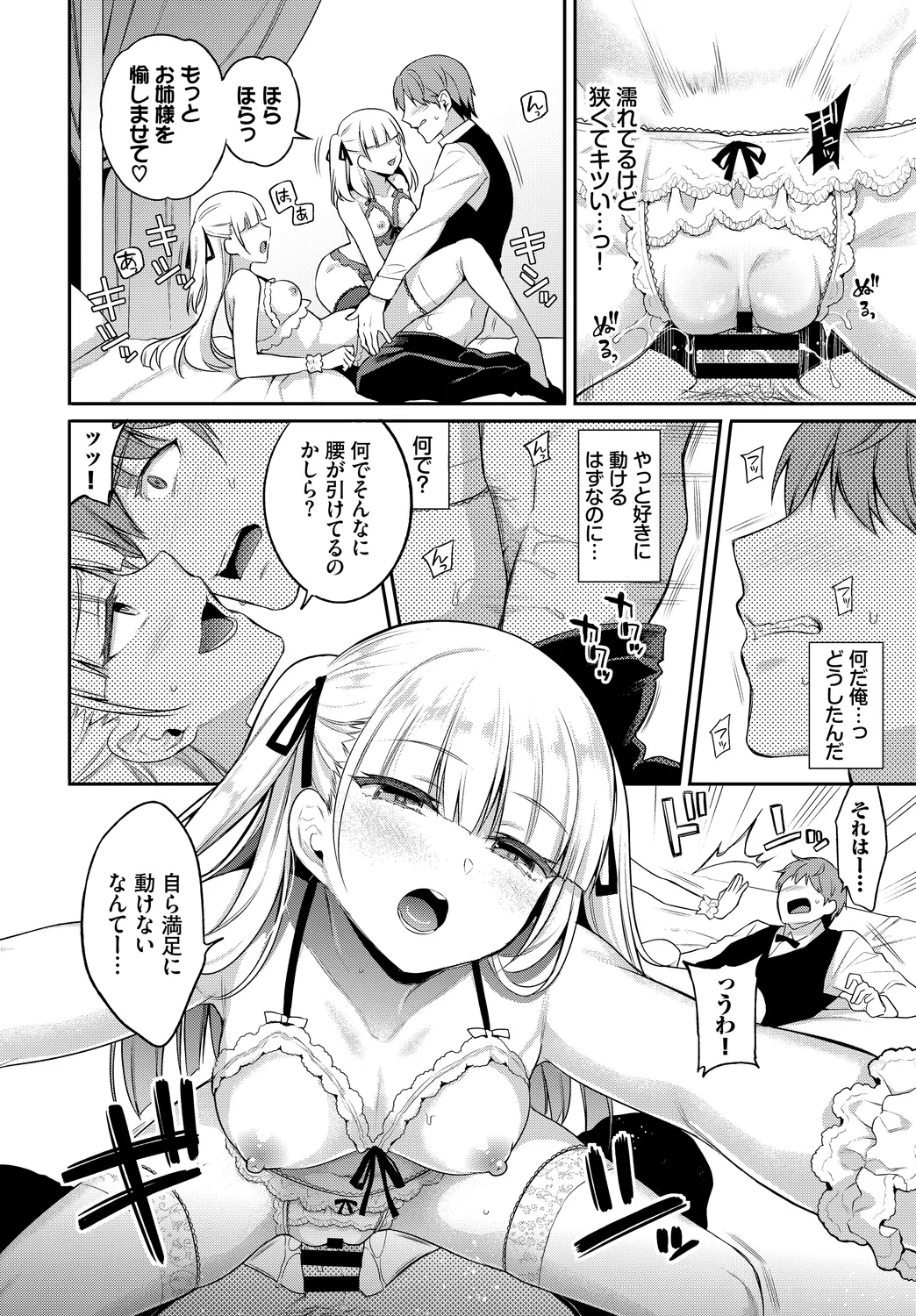 Fetishism Vol. 7 - Page 18