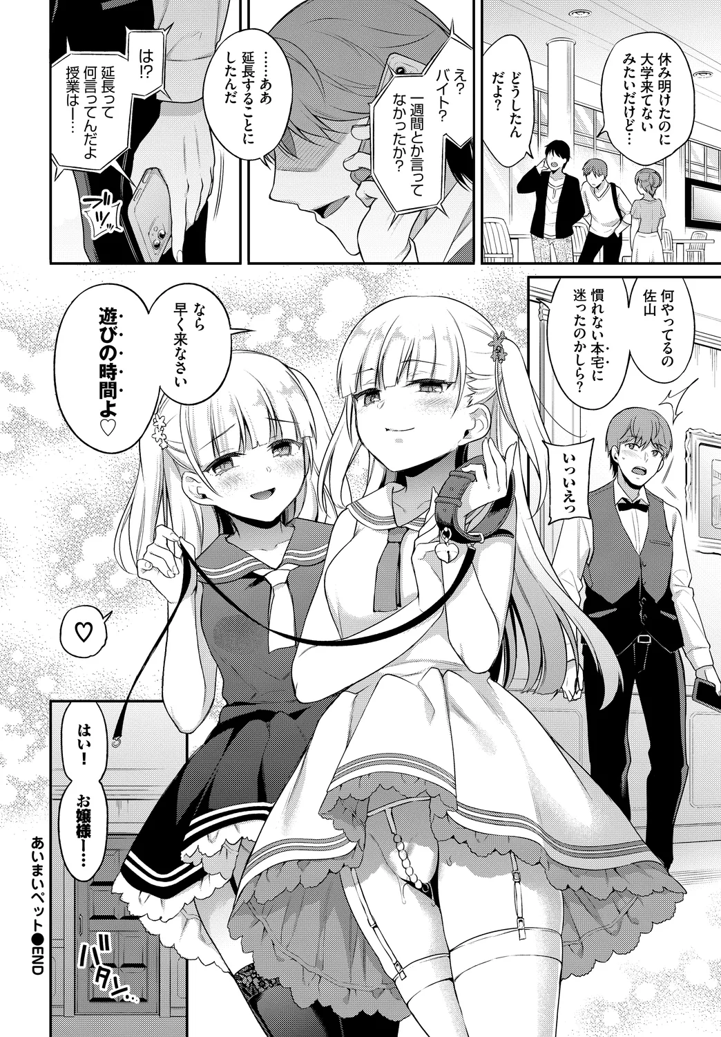 Fetishism Vol. 7 - Page 26