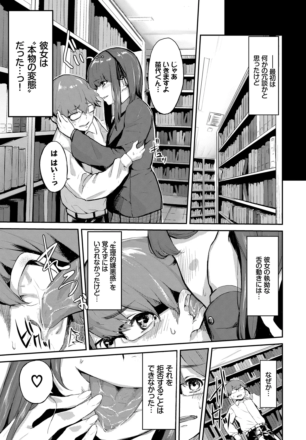 Fetishism Vol. 7 - Page 49