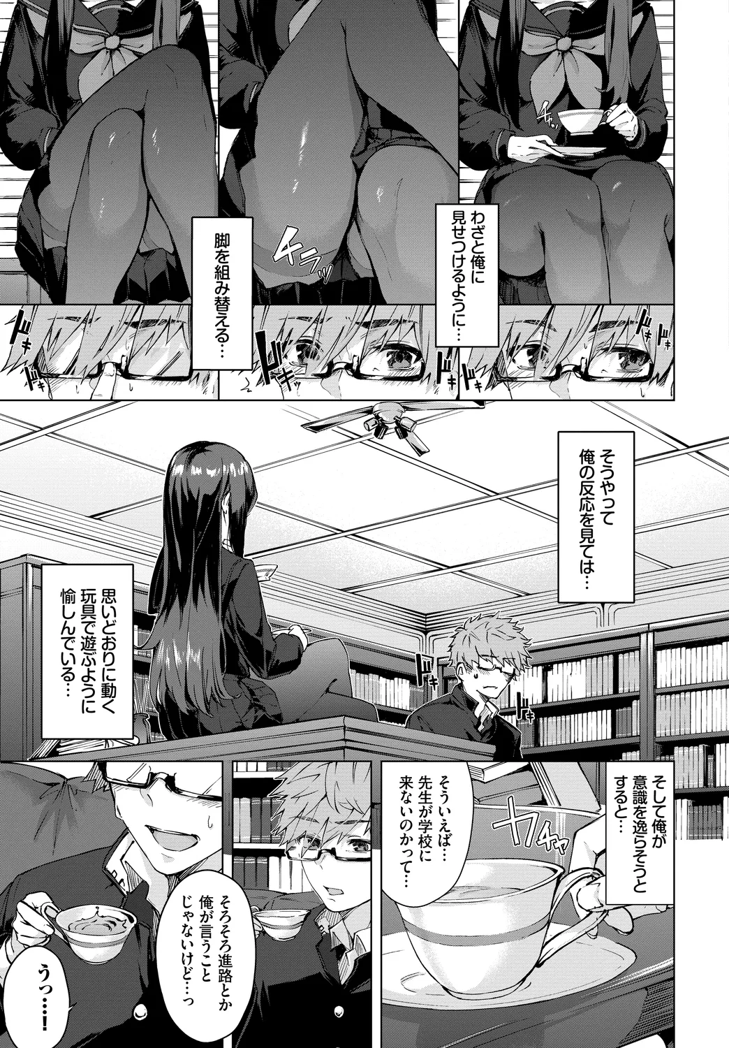 Fetishism Vol. 17 - Page 7