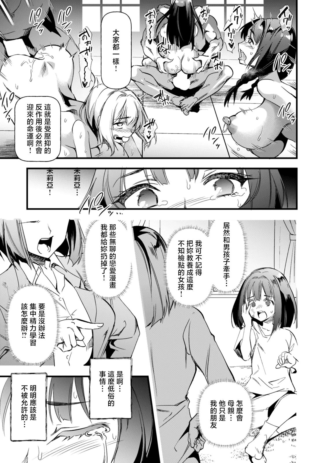 Ana e no Henkaku - Page 19