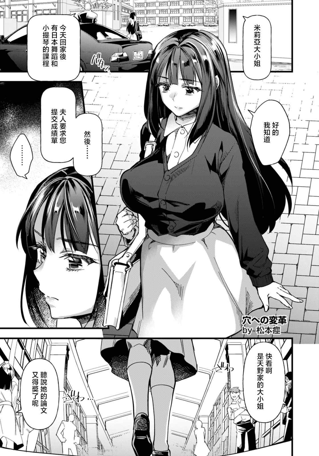 Ana e no Henkaku - Page 5