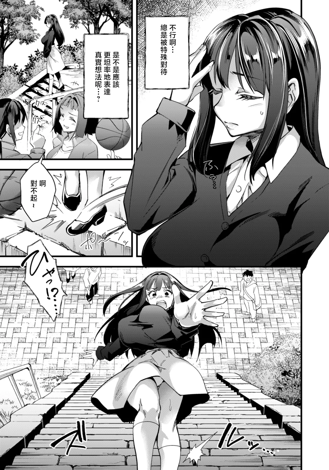 Ana e no Henkaku - Page 7