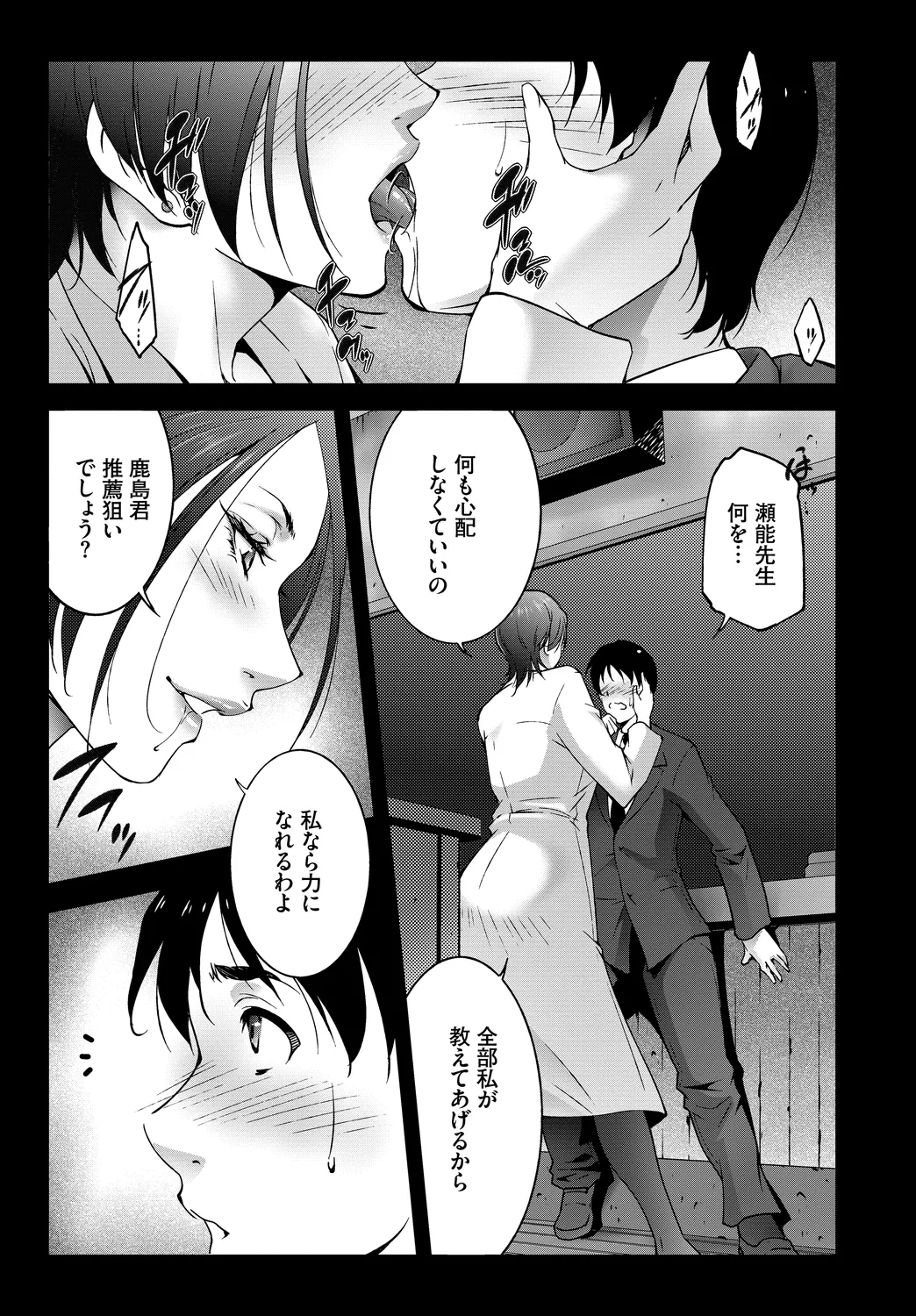 Fetishism Vol. 23 - Page 25