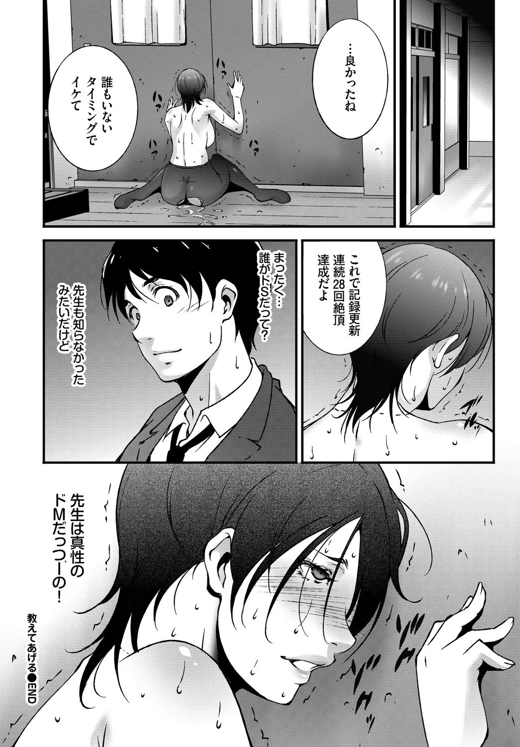 Fetishism Vol. 23 - Page 42