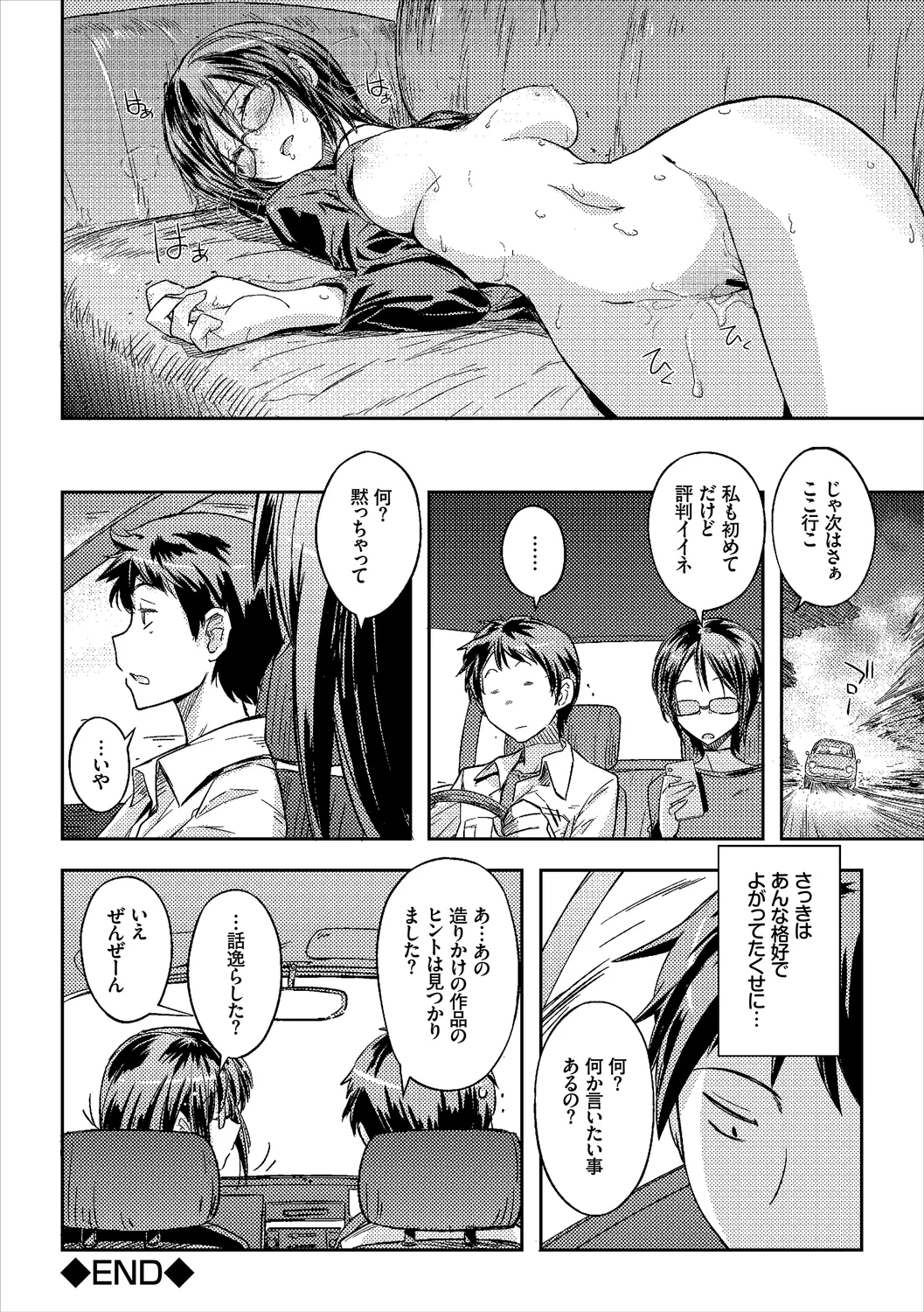 Fetishism Vol. 25 - Page 106