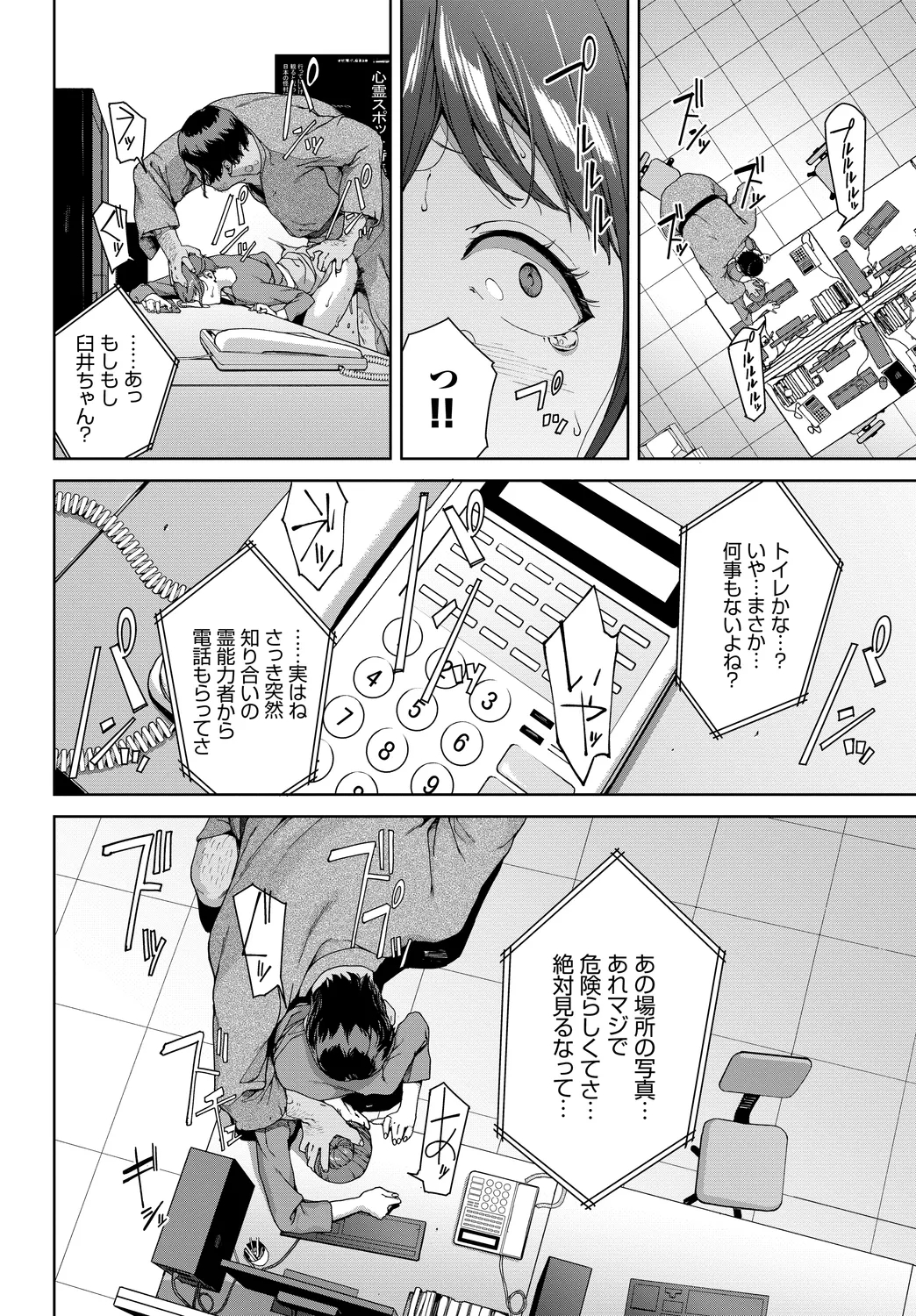 Fetishism Vol. 25 - Page 52