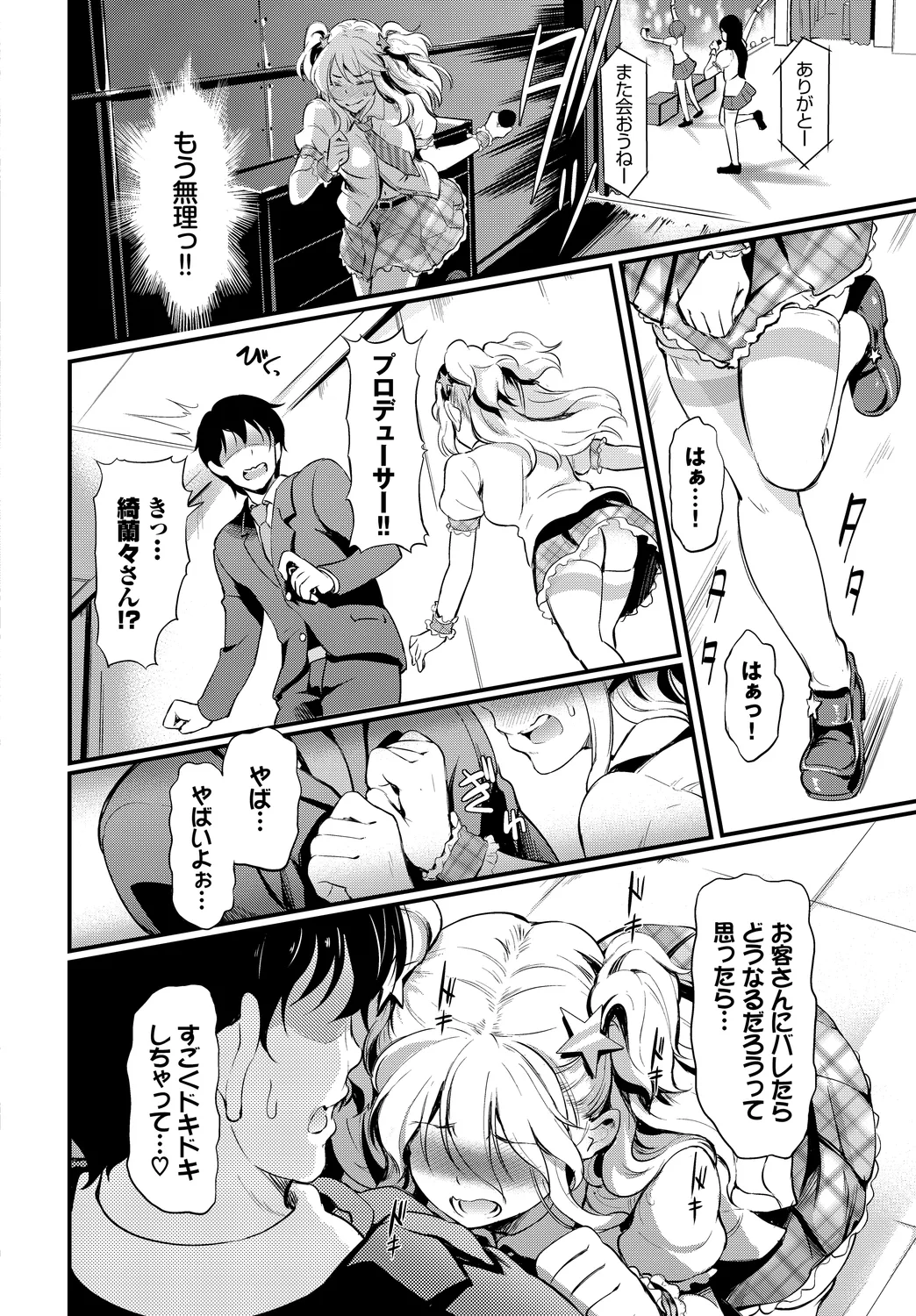 Fetishism Vol. 27 - Page 10