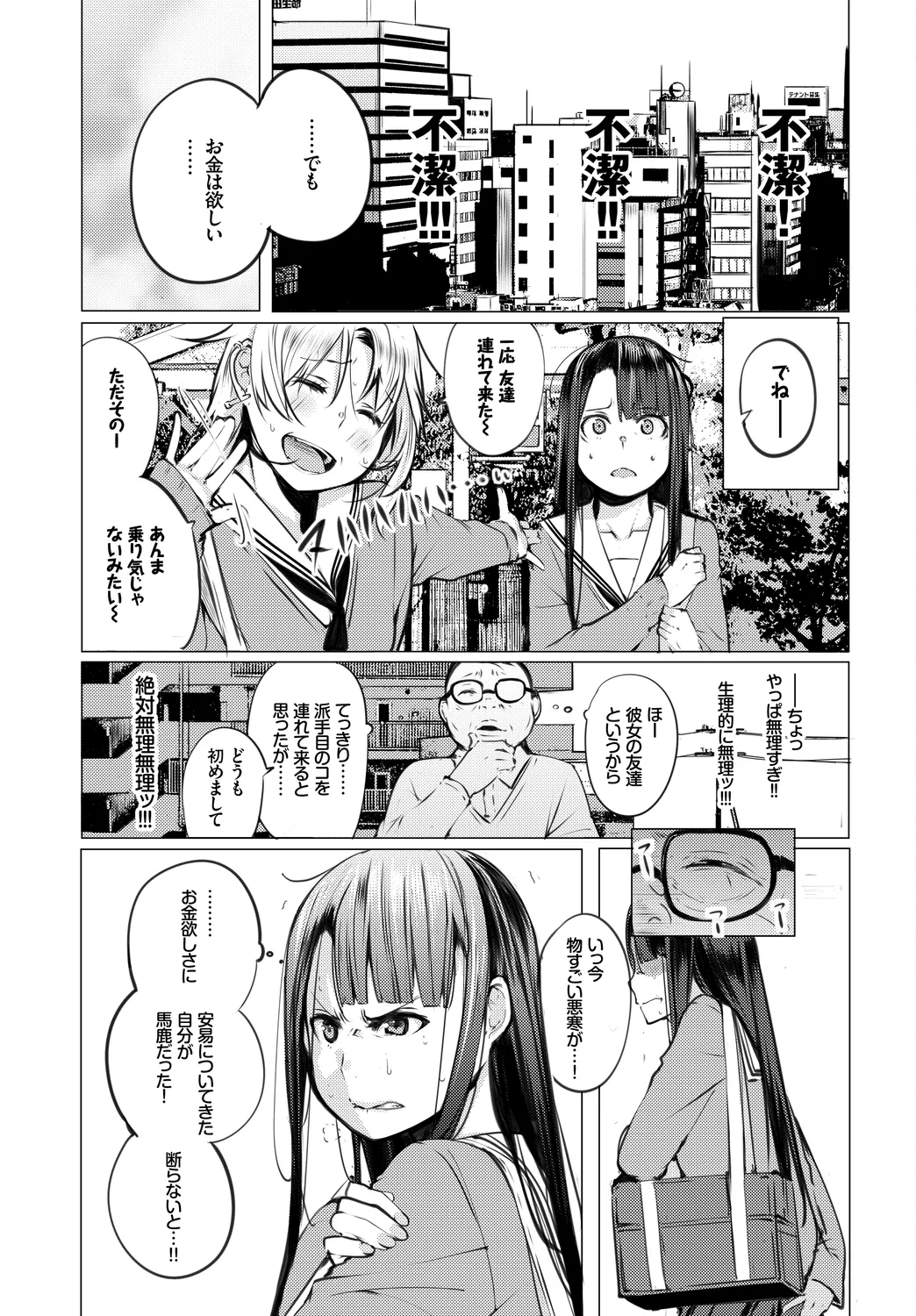 Fetishism Vol. 31 - Page 47