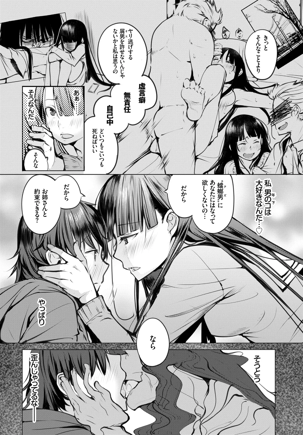 Fetishism Vol. 31 - Page 56
