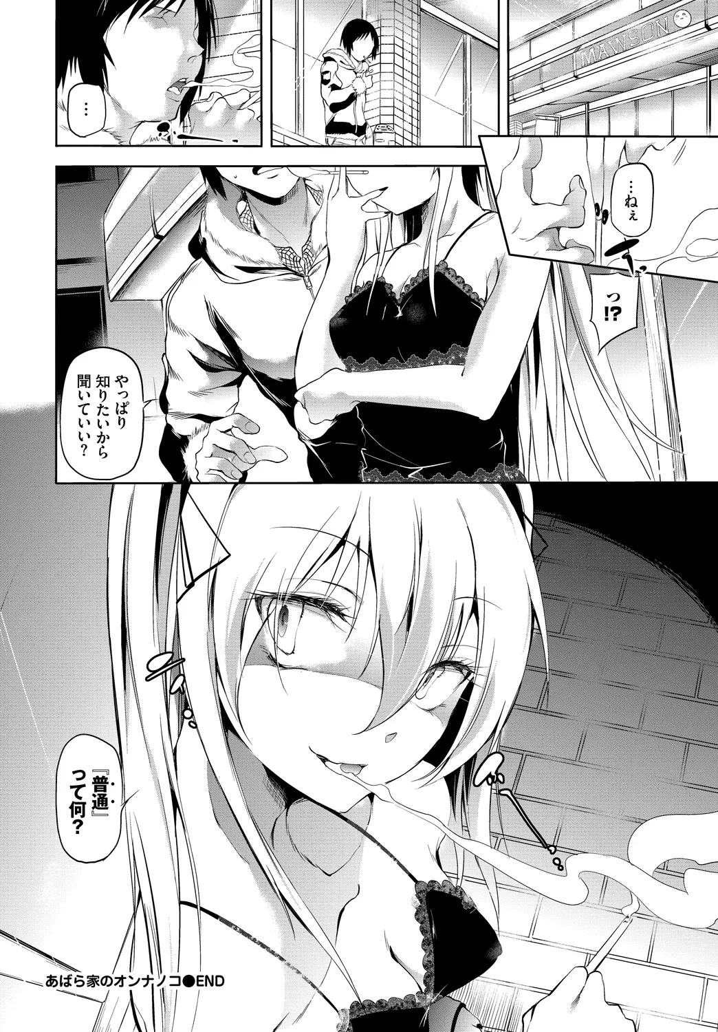 Fetishism Vol. 31 - Page 86