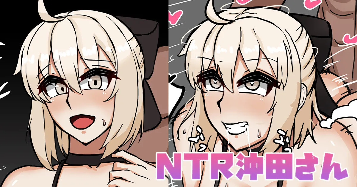 NTR沖田さん - Page 1