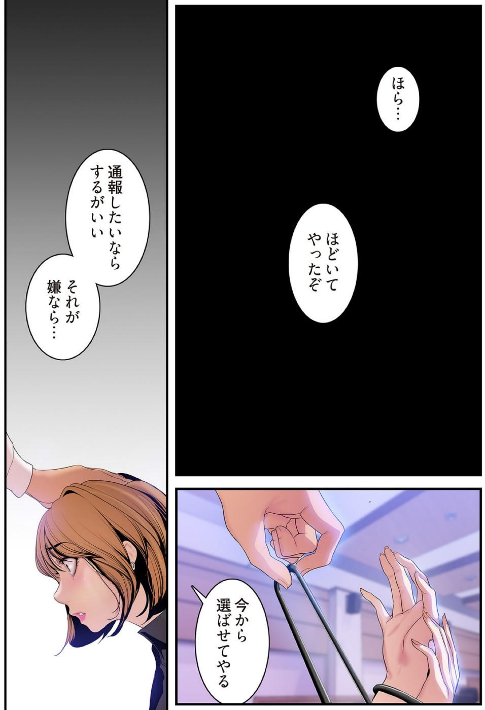 [Yoongonji] すばらしき新世界(フルカラー)【特装版】 3 - Page 173