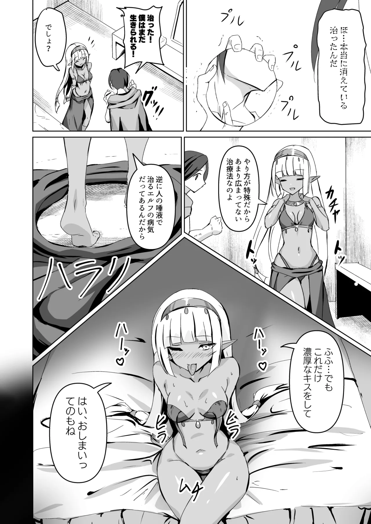 Healing Elf - Page 12