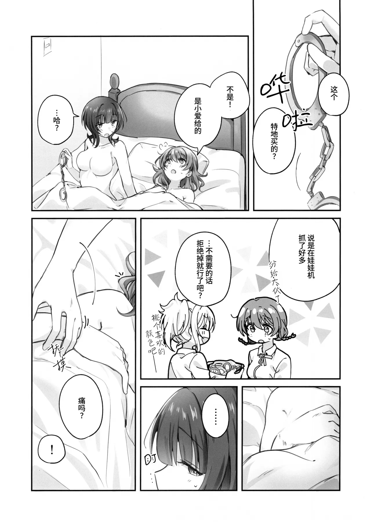 Torawareai | 彼此束缚 - Page 21