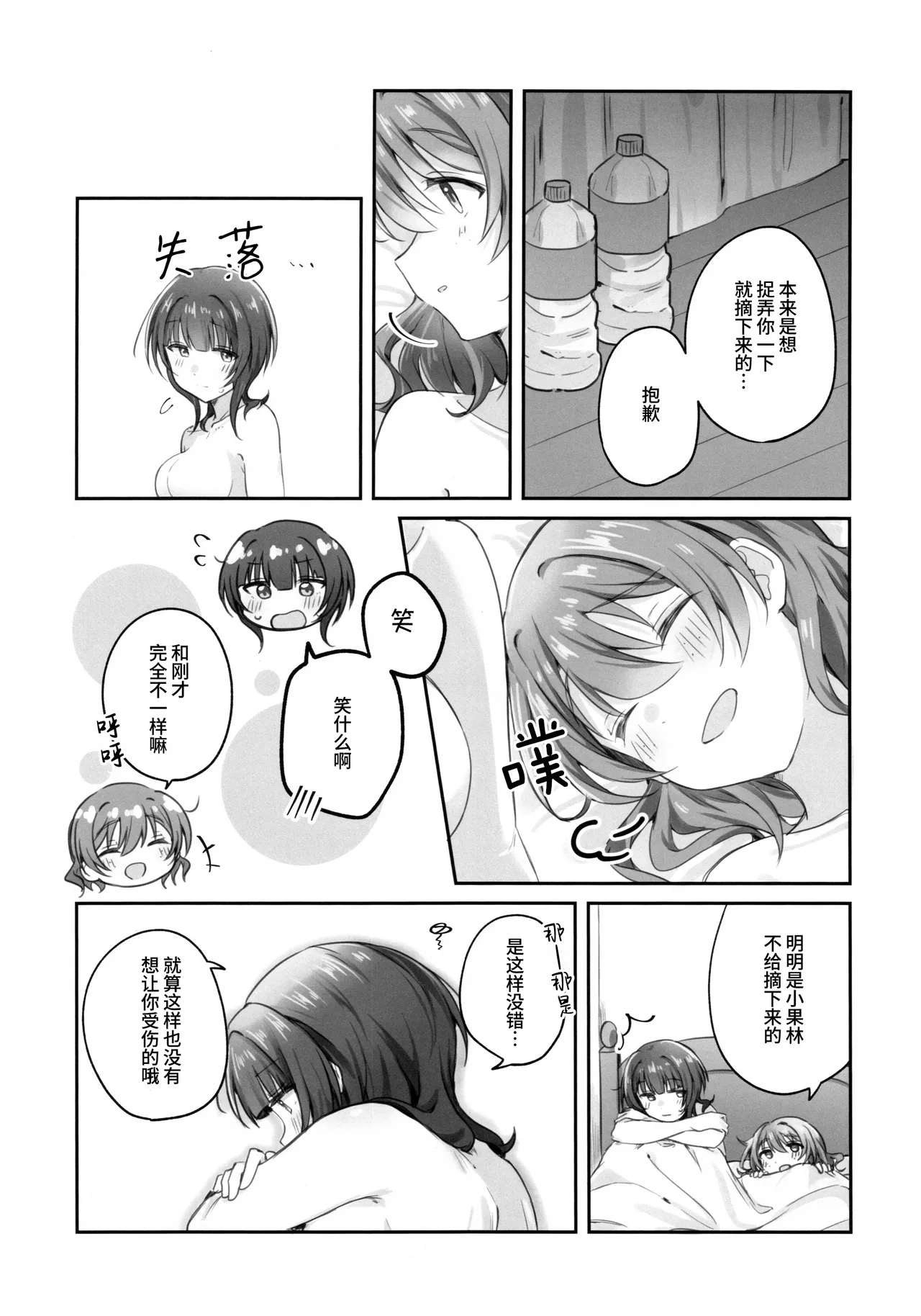 Torawareai | 彼此束缚 - Page 22