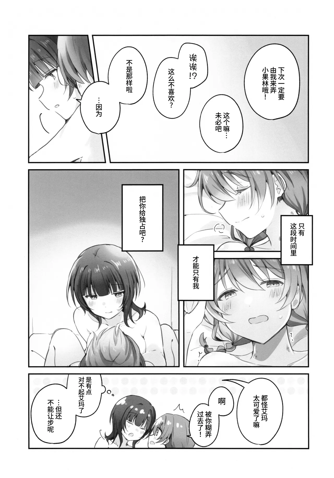 Torawareai | 彼此束缚 - Page 24