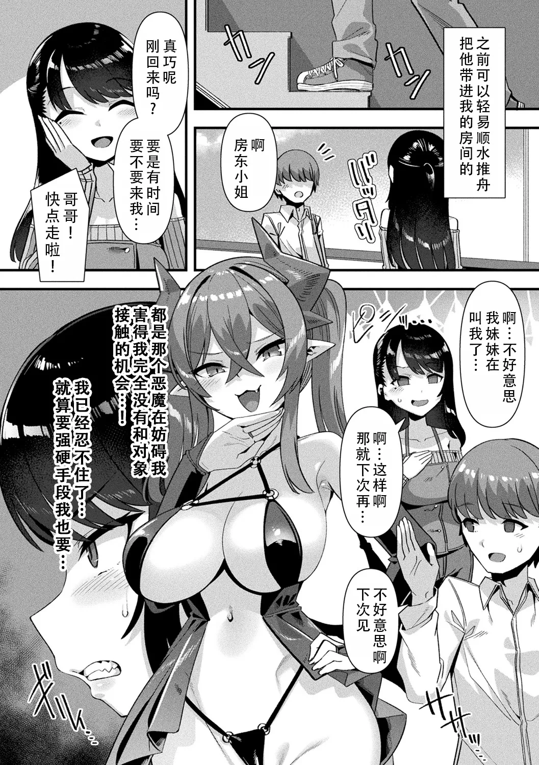 Harem Singularity | 后宫特异点 - Page 101