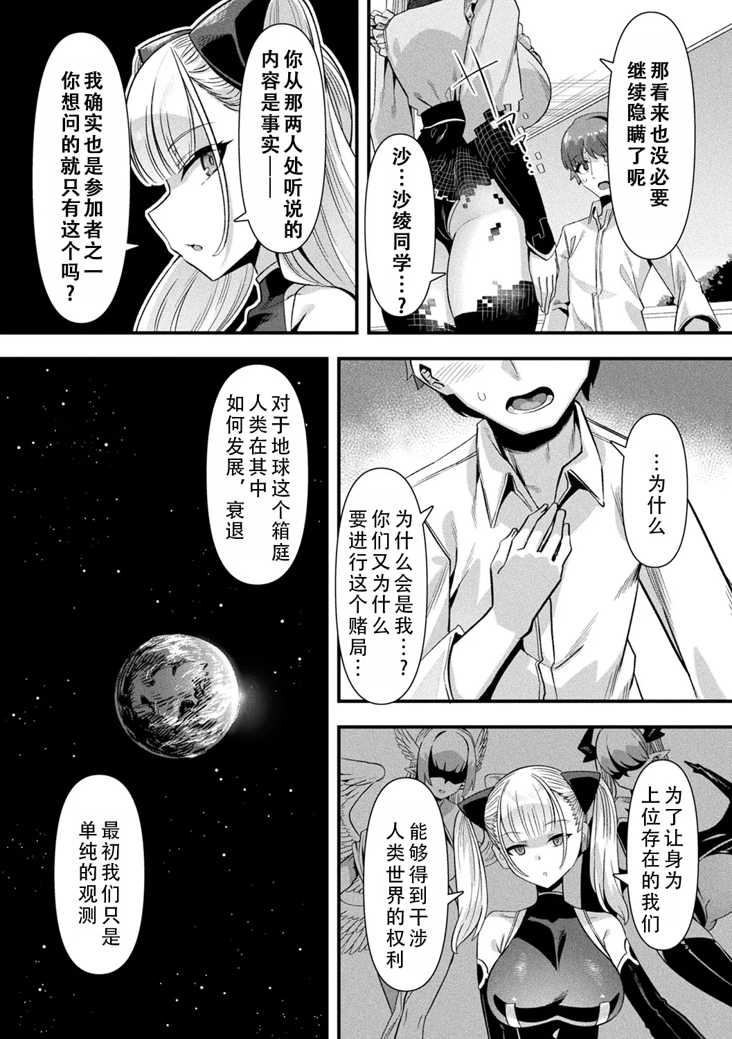 Harem Singularity | 后宫特异点 - Page 126