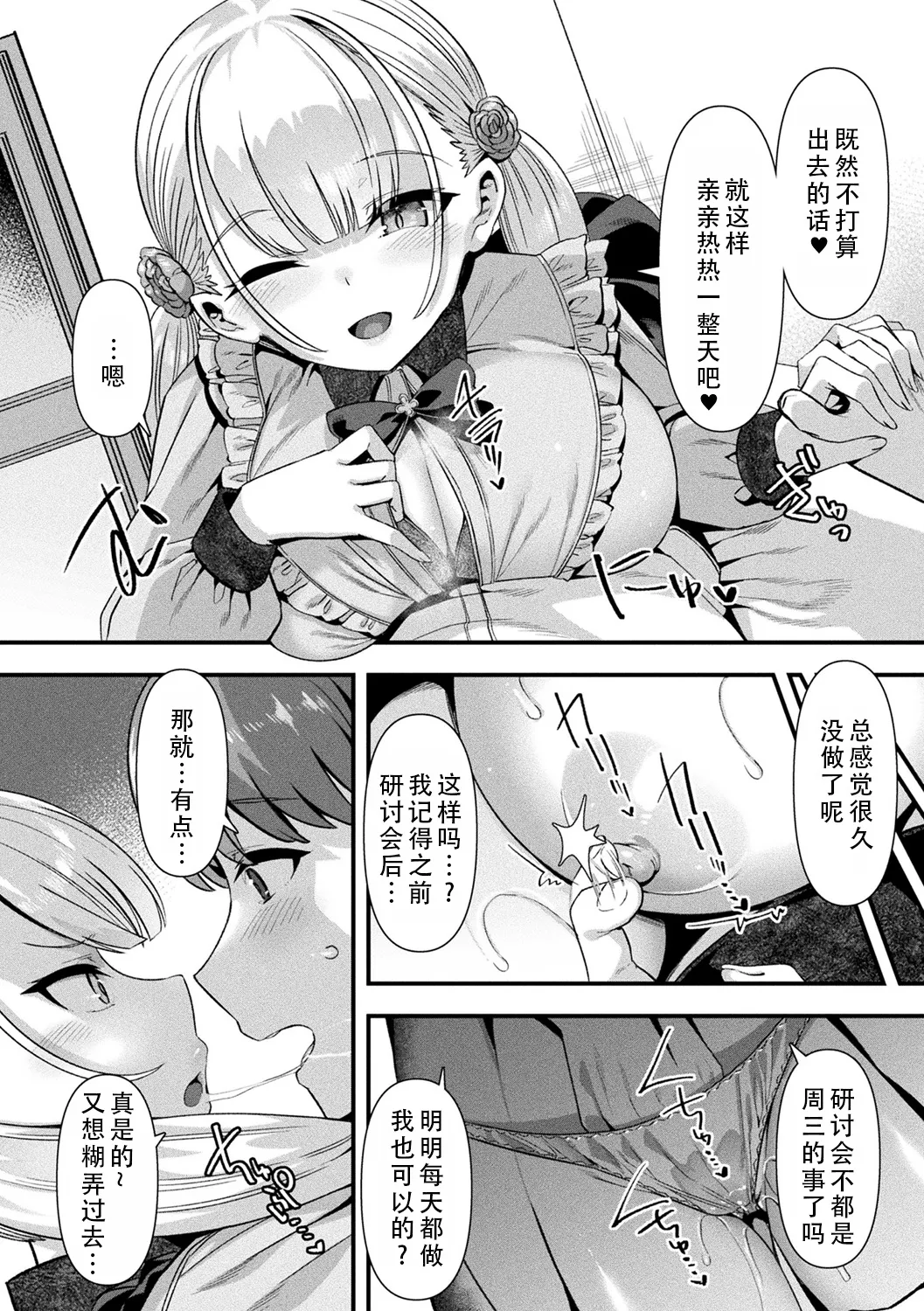 Harem Singularity | 后宫特异点 - Page 131