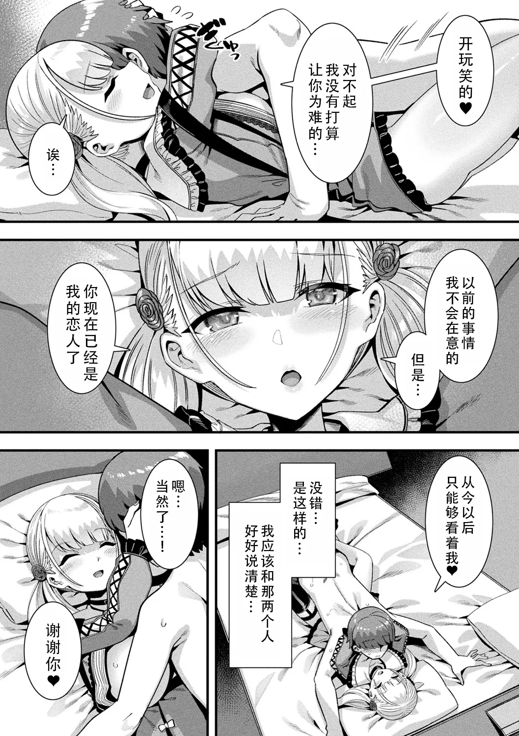 Harem Singularity | 后宫特异点 - Page 62