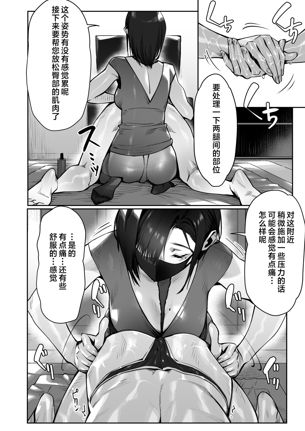 Mayonaka no Yume - Page 17