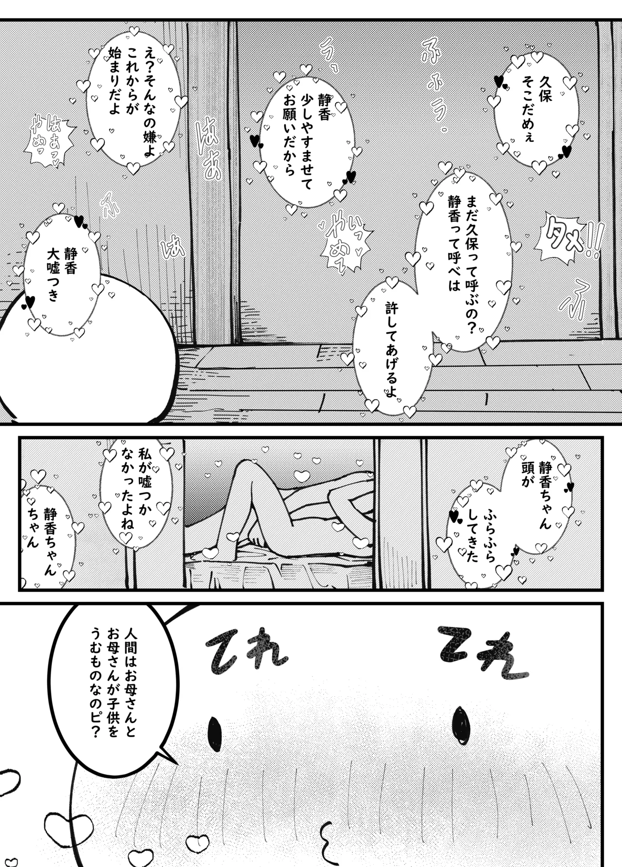 ShizuMari - Page 5