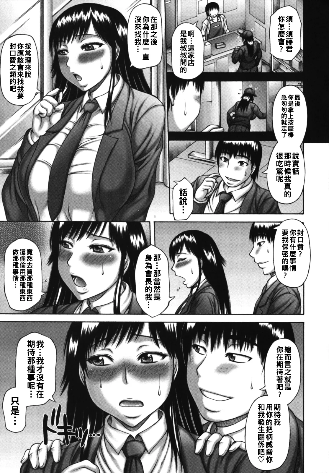 むちナビ（Chinese）【更新中】 - Page 111