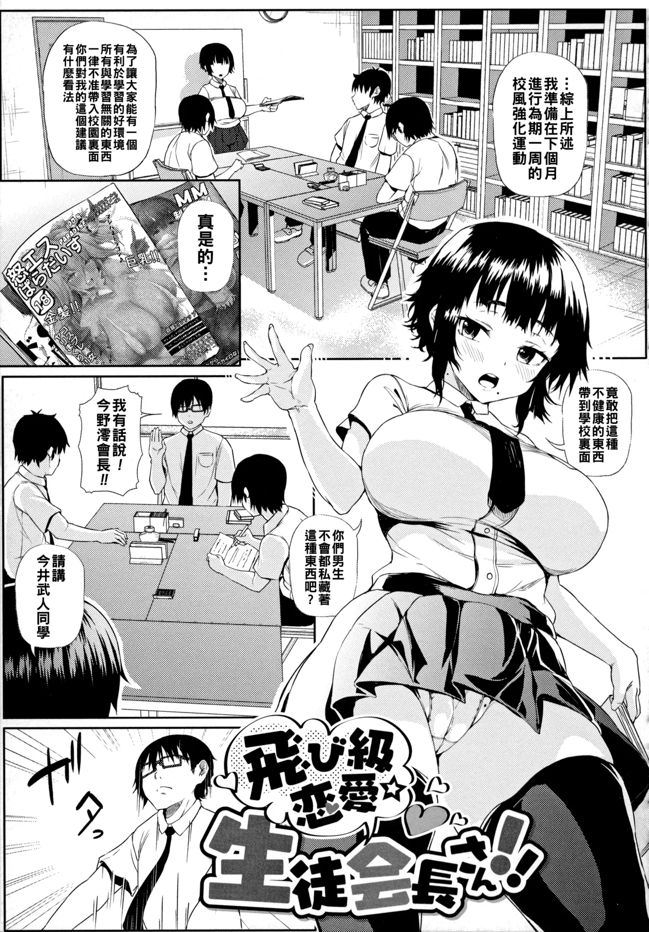ギャルに絶対、恋しなさい☆（Chinese）【更新中】 - Page 106