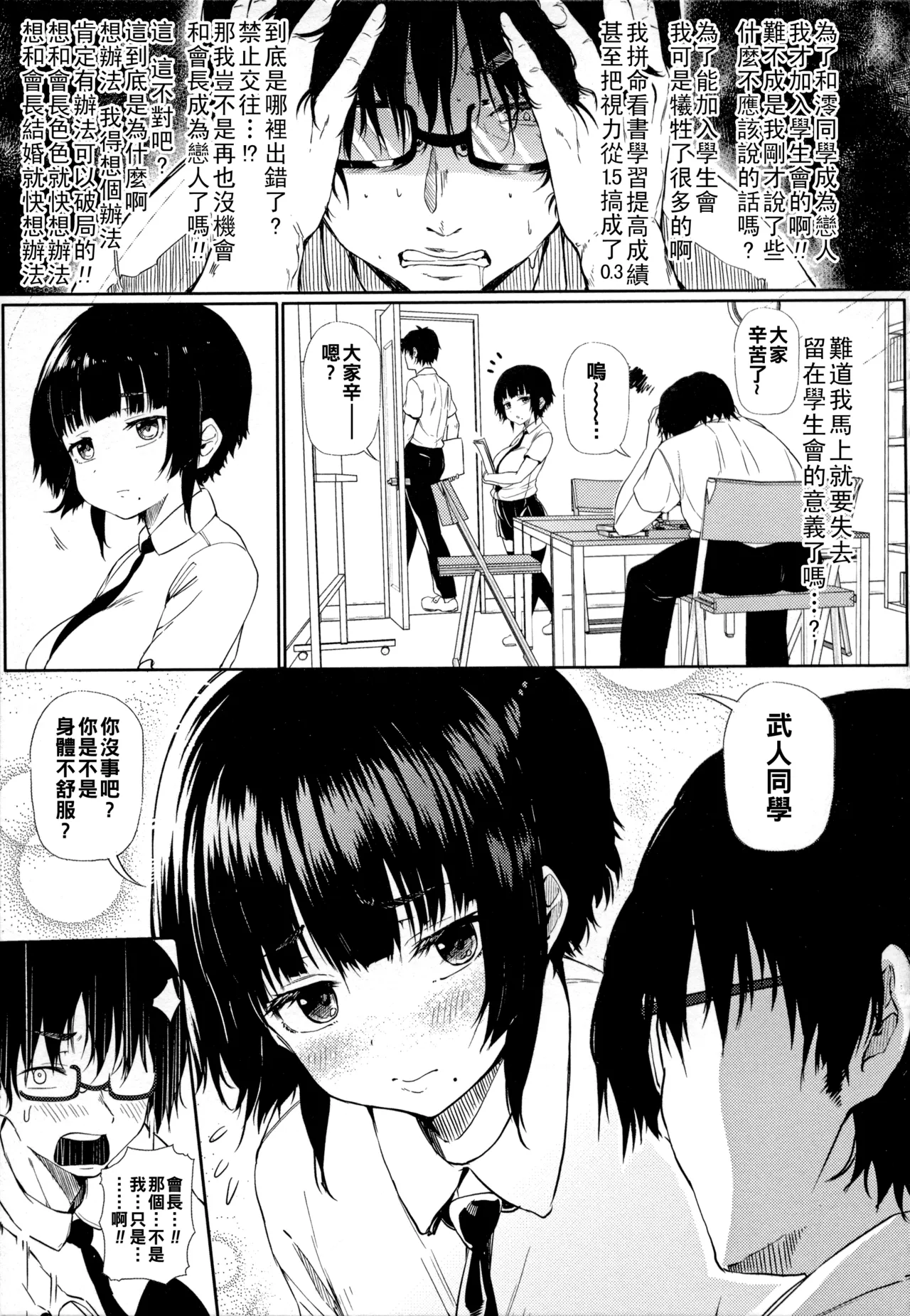 ギャルに絶対、恋しなさい☆（Chinese）【更新中】 - Page 108