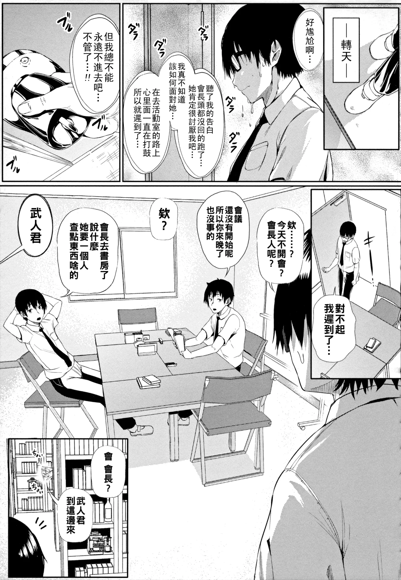 ギャルに絶対、恋しなさい☆（Chinese）【更新中】 - Page 110