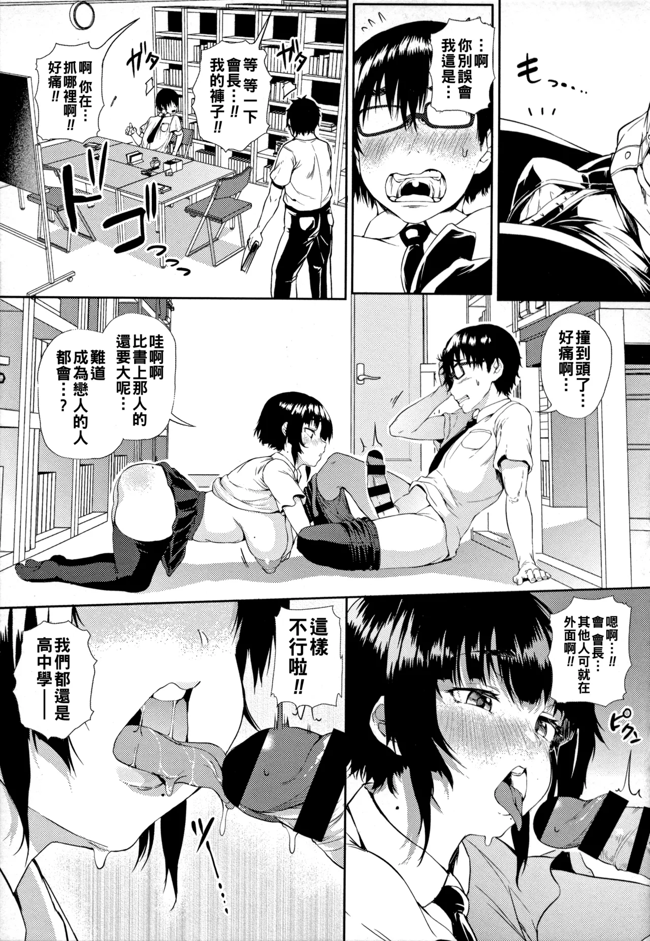 ギャルに絶対、恋しなさい☆（Chinese）【更新中】 - Page 114