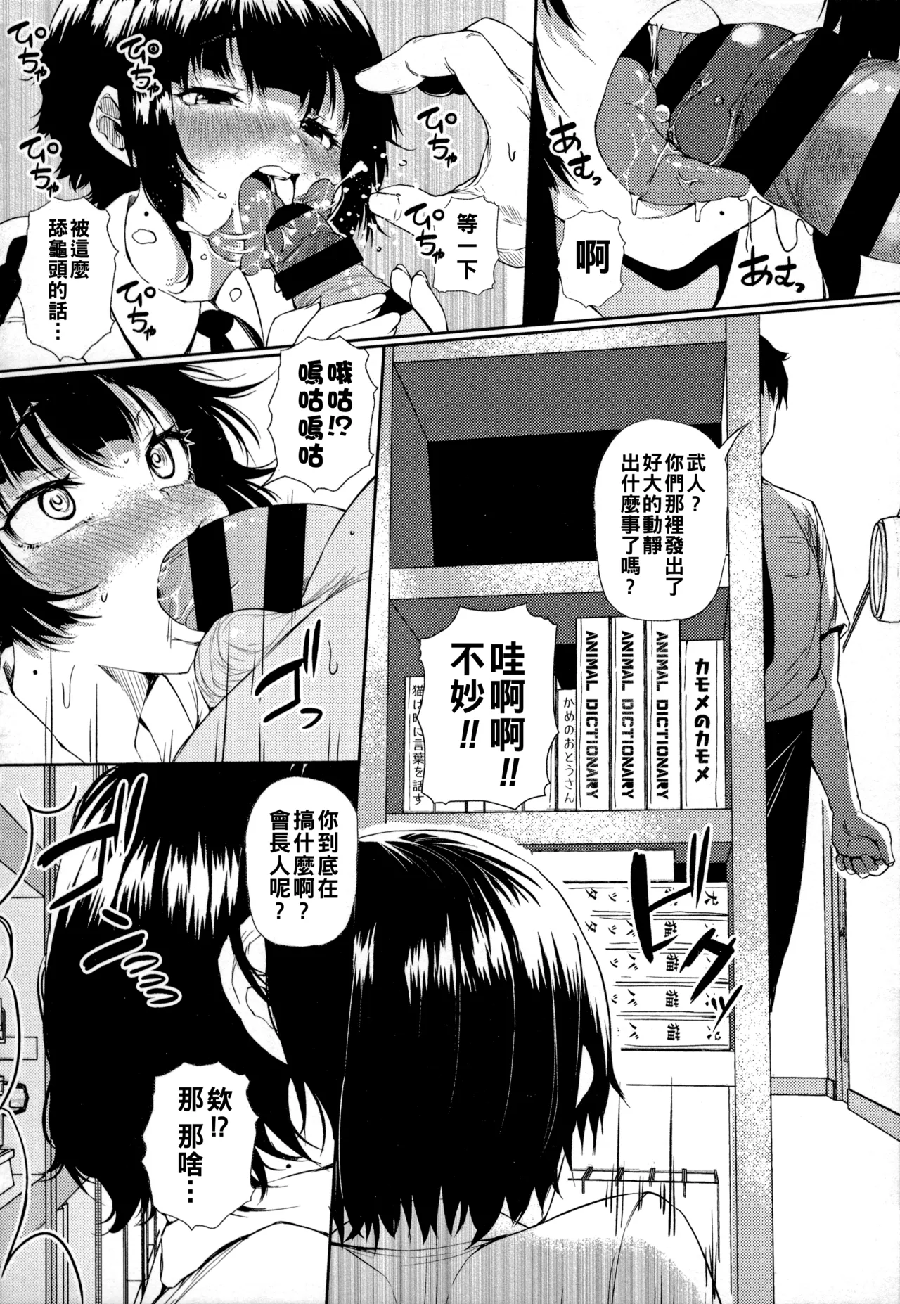 ギャルに絶対、恋しなさい☆（Chinese）【更新中】 - Page 115