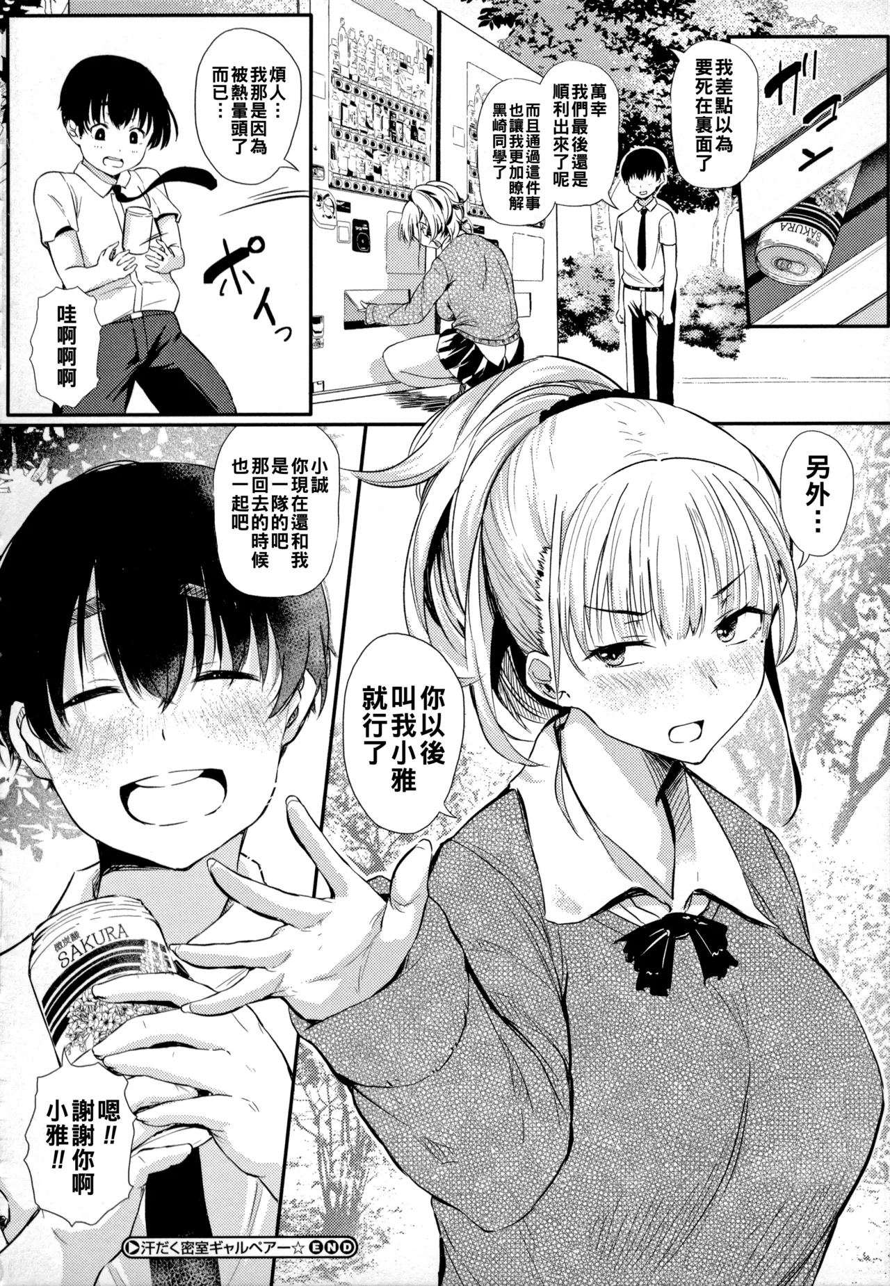ギャルに絶対、恋しなさい☆（Chinese）【更新中】 - Page 83