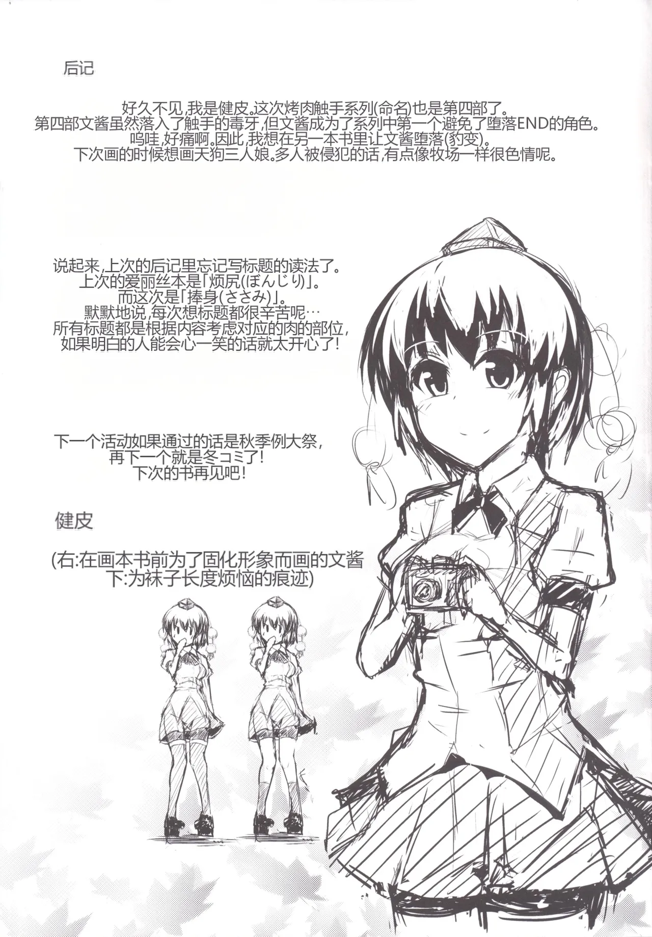 Sasami - Page 24