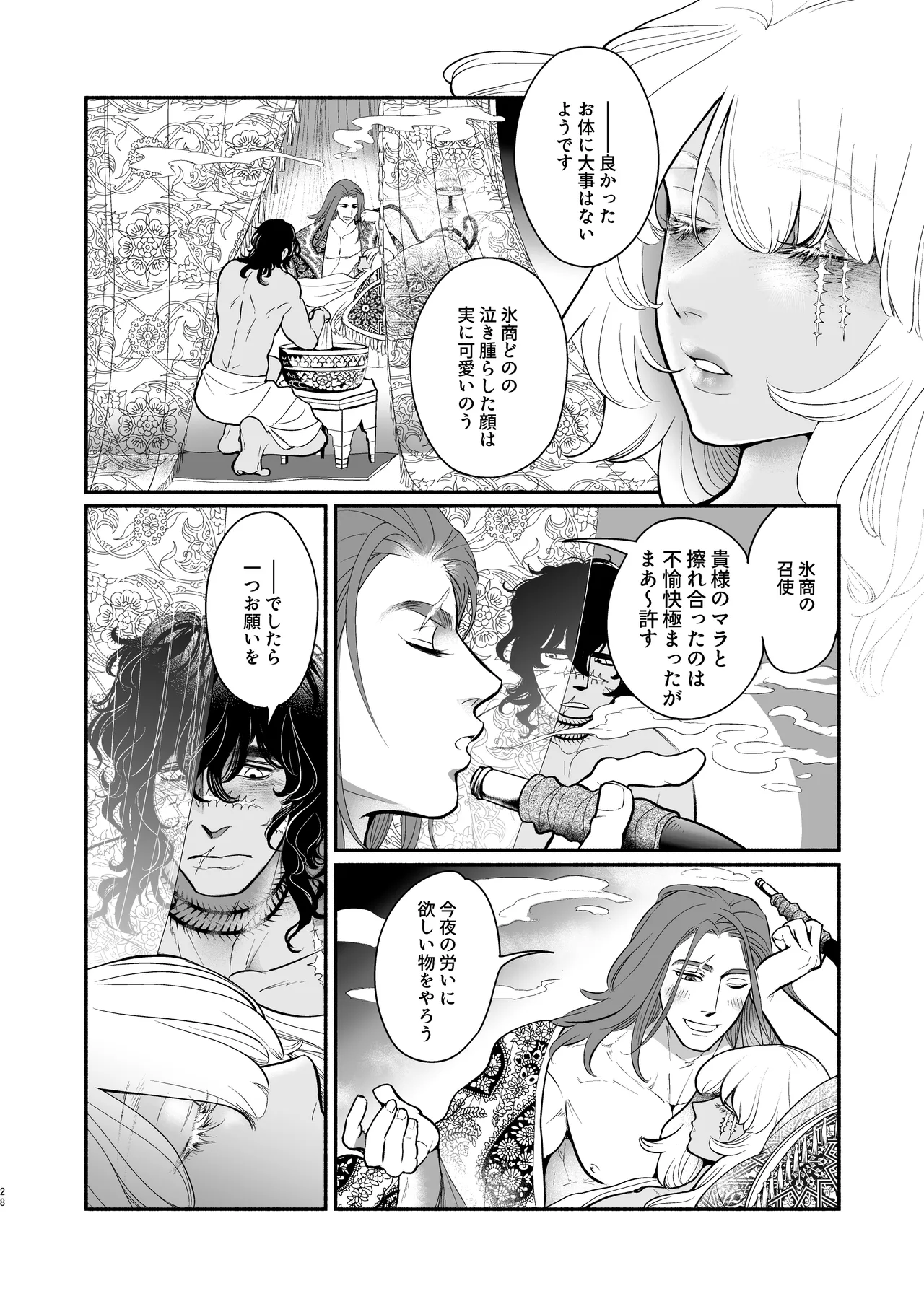 ペルシアンナイト - Page 29
