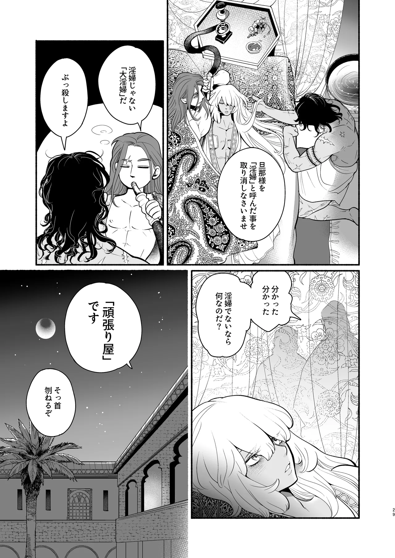 ペルシアンナイト - Page 30