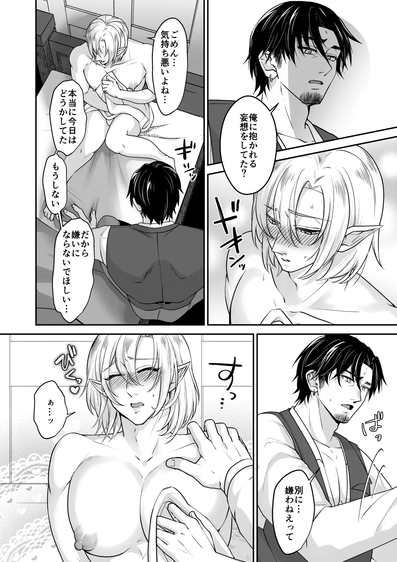 むちむち母乳雄エルフの淫らな本性#2 - Page 11