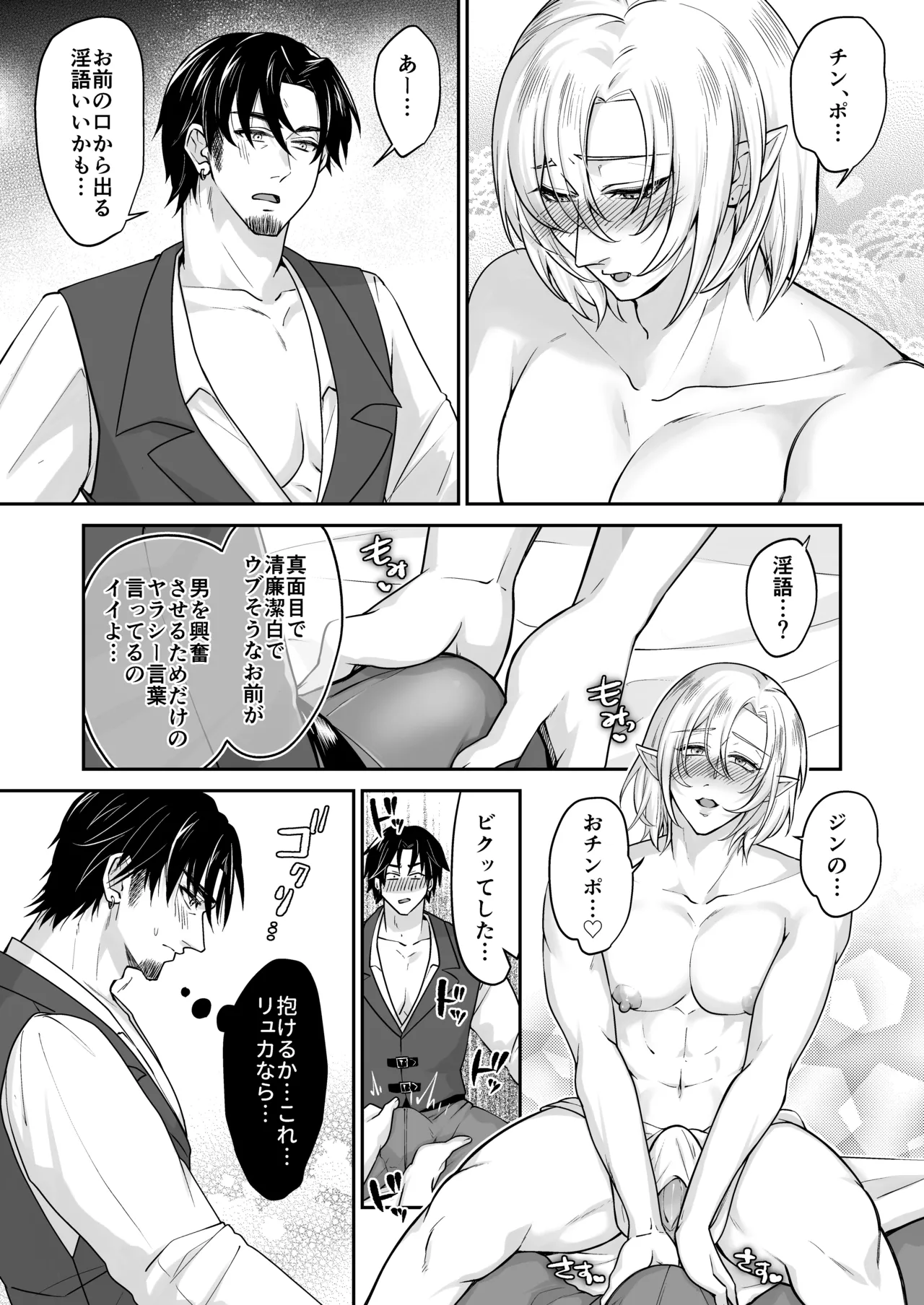 むちむち母乳雄エルフの淫らな本性#2 - Page 16