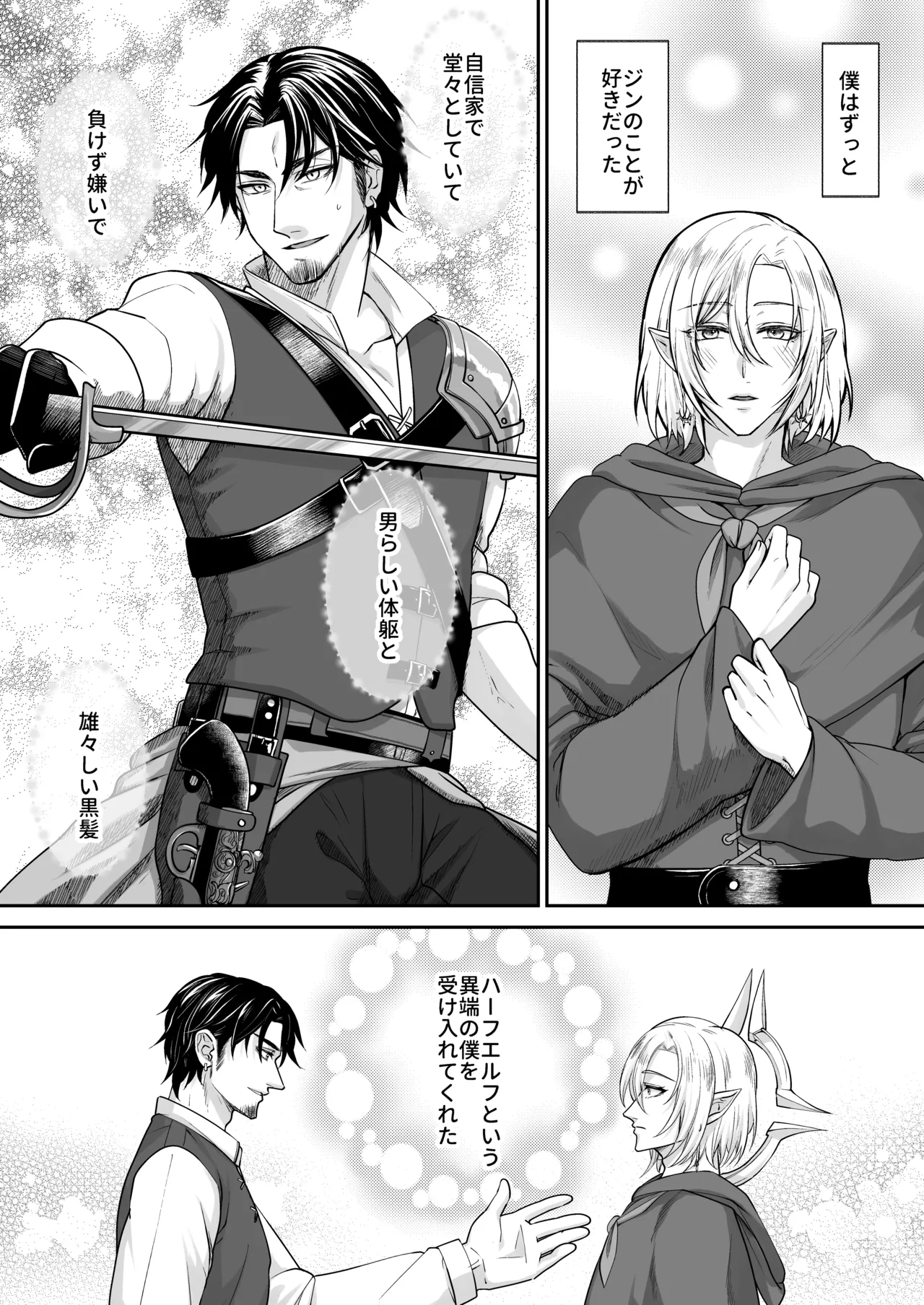 むちむち母乳雄エルフの淫らな本性#2 - Page 2