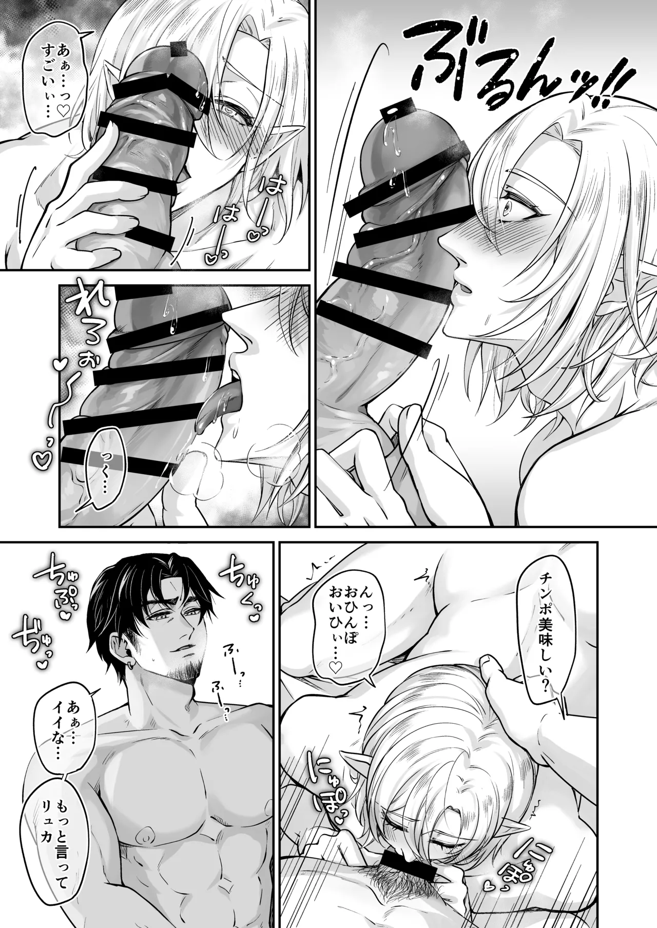 むちむち母乳雄エルフの淫らな本性#2 - Page 22