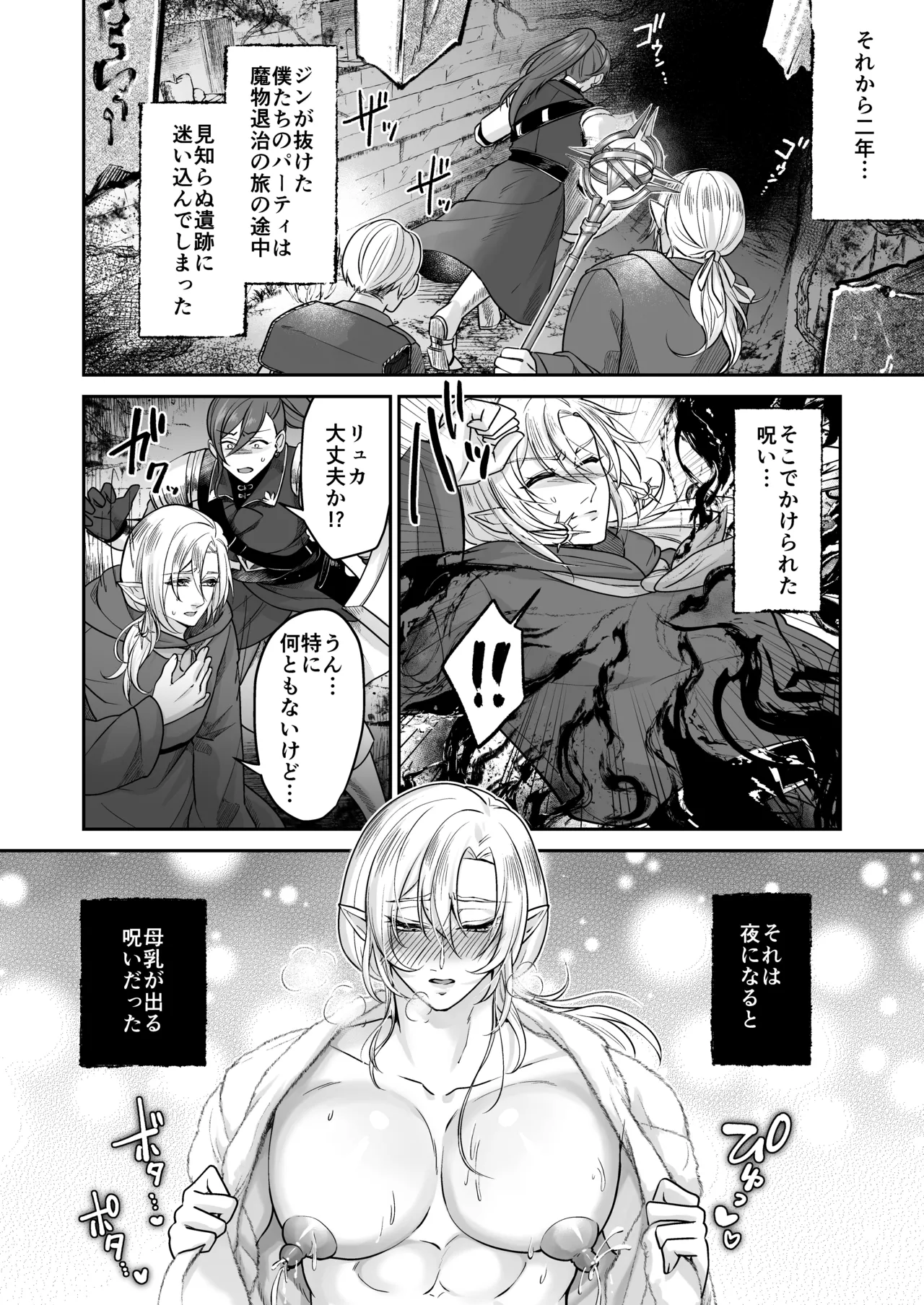 むちむち母乳雄エルフの淫らな本性#2 - Page 37