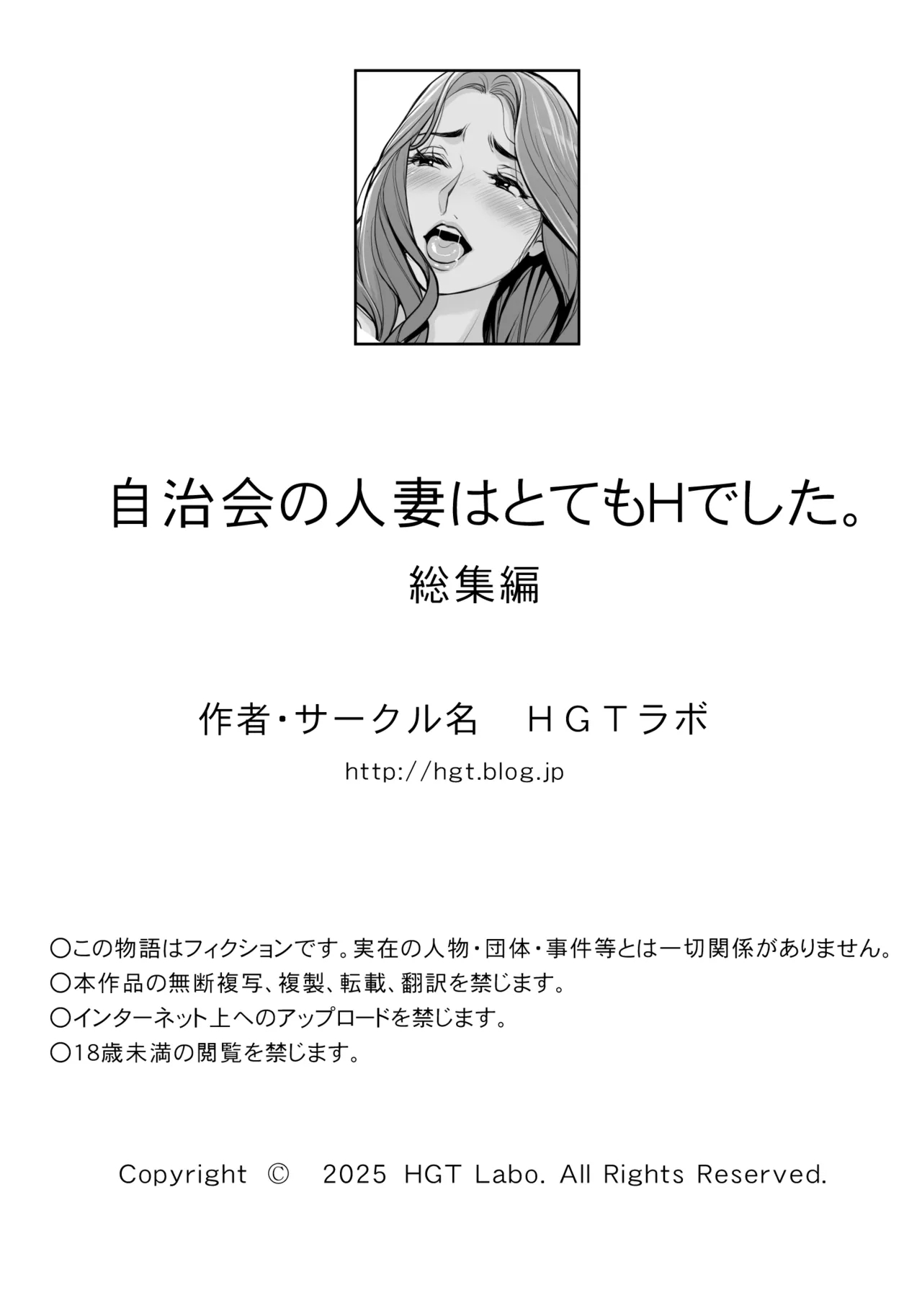 自治会の人妻はとてもＨでした。 (総集編） 特別描き下ろし漫画 - Page 28