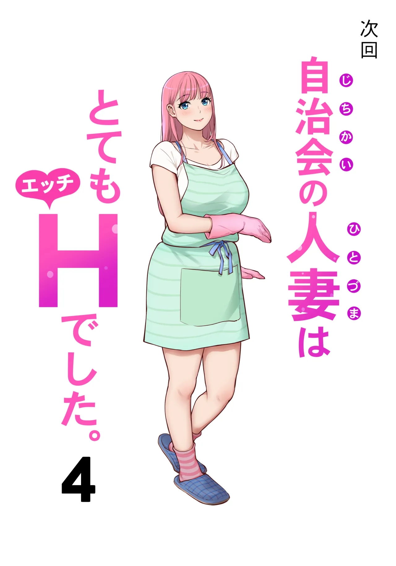 自治会の人妻はとてもＨでした。 (総集編） 特別描き下ろし漫画 - Page 29