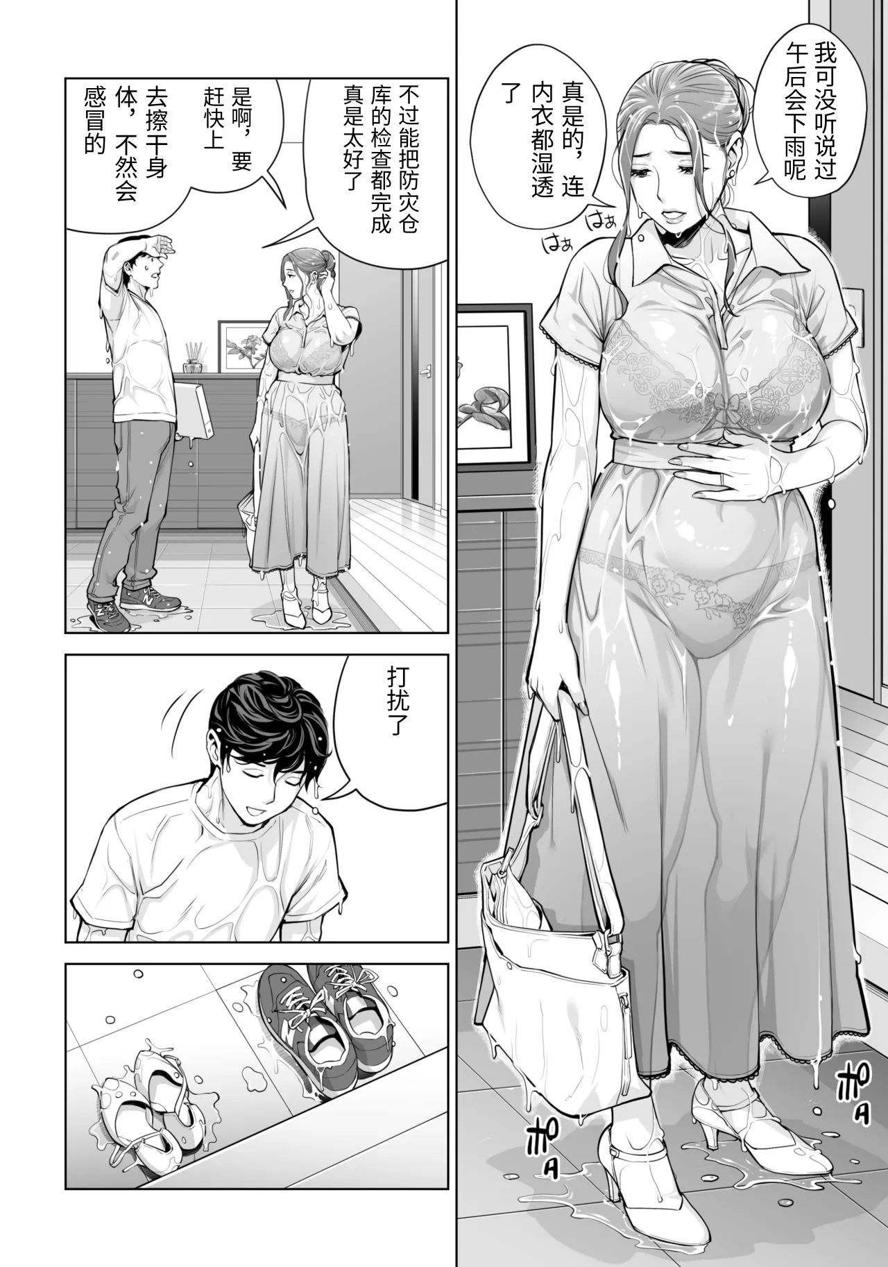 自治会の人妻はとてもＨでした。 (総集編） 特別描き下ろし漫画 - Page 5