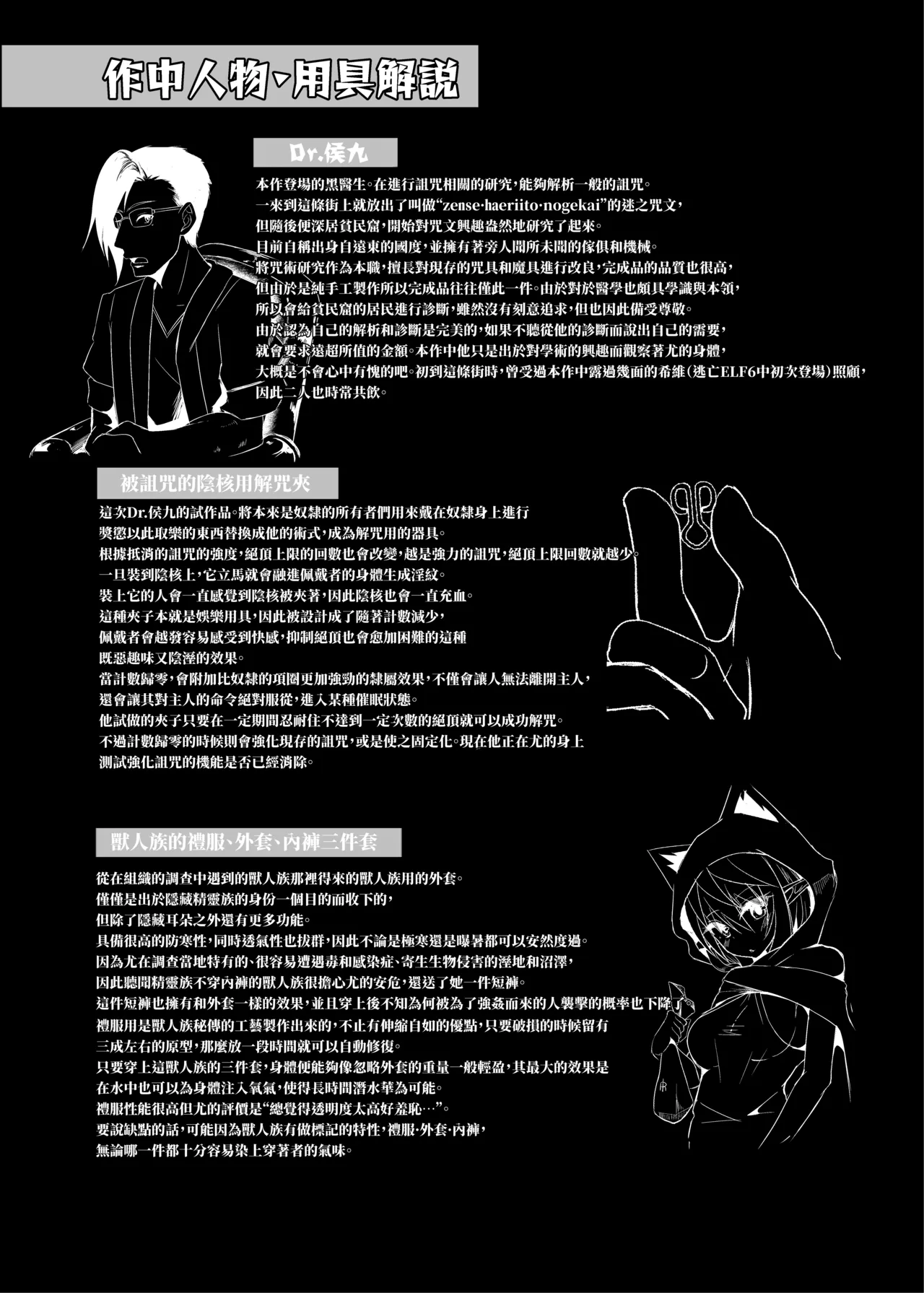Toubou ELF 01~11+特典 - Page 276