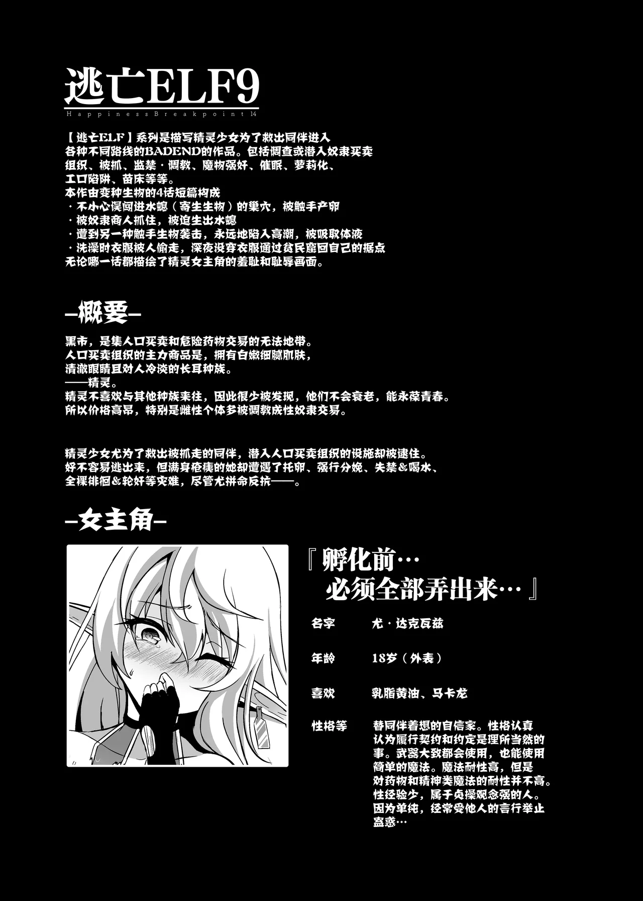 Toubou ELF 01~11+特典 - Page 282