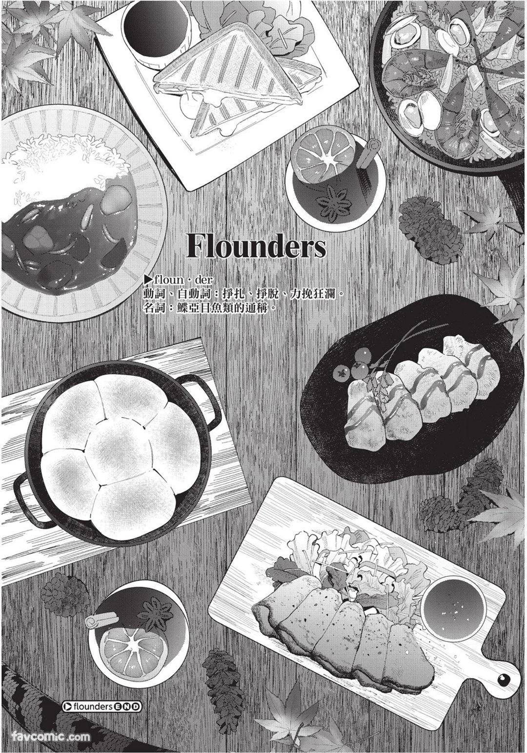 Flounders︱Flounders - Page 220